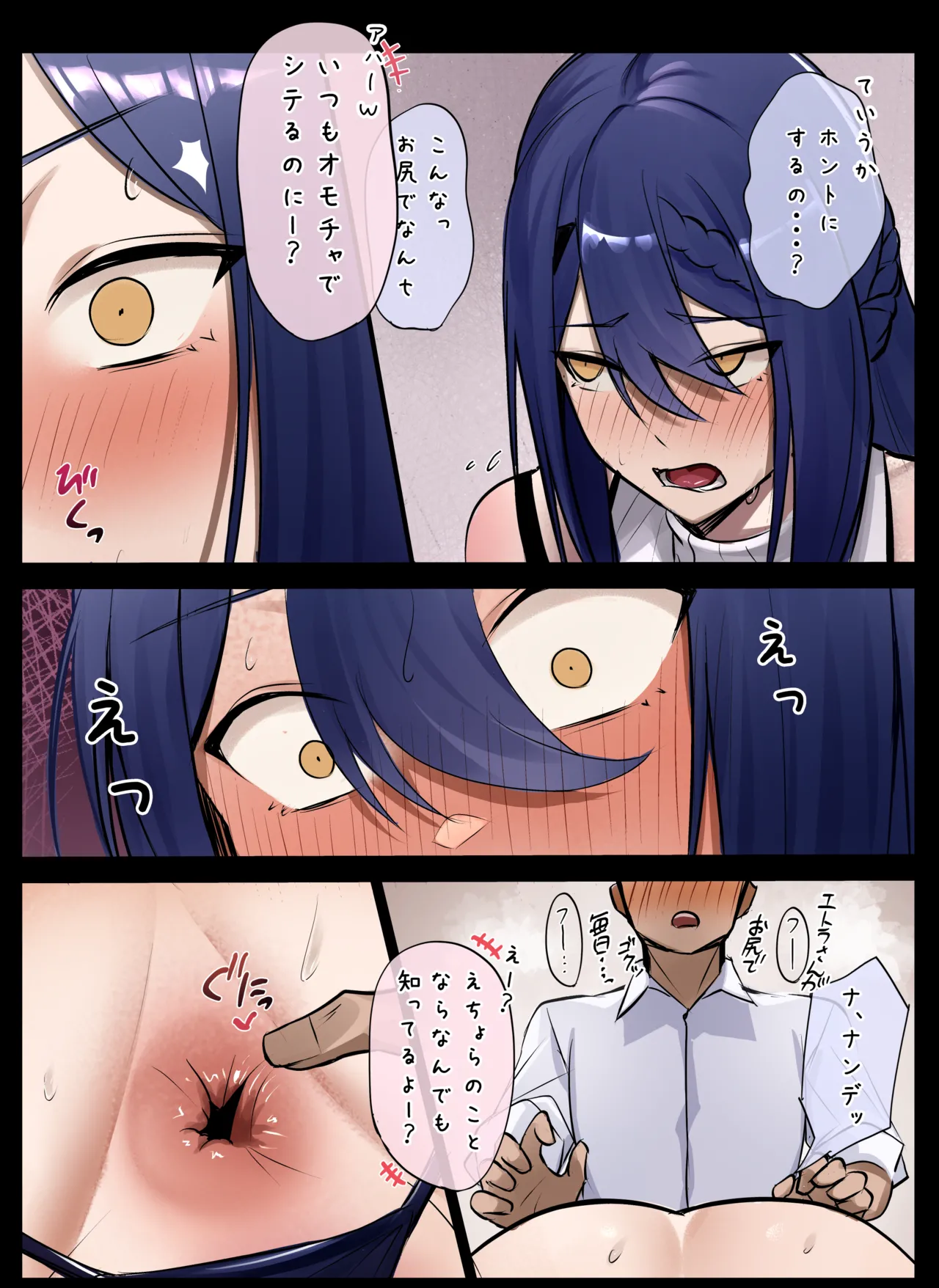 etrさんのケツを好きにする漫画 - page3