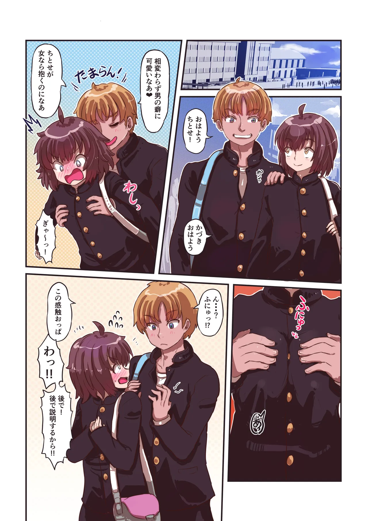 カサブタを剥がすとボクの中からおっぱいが出てきました - page17