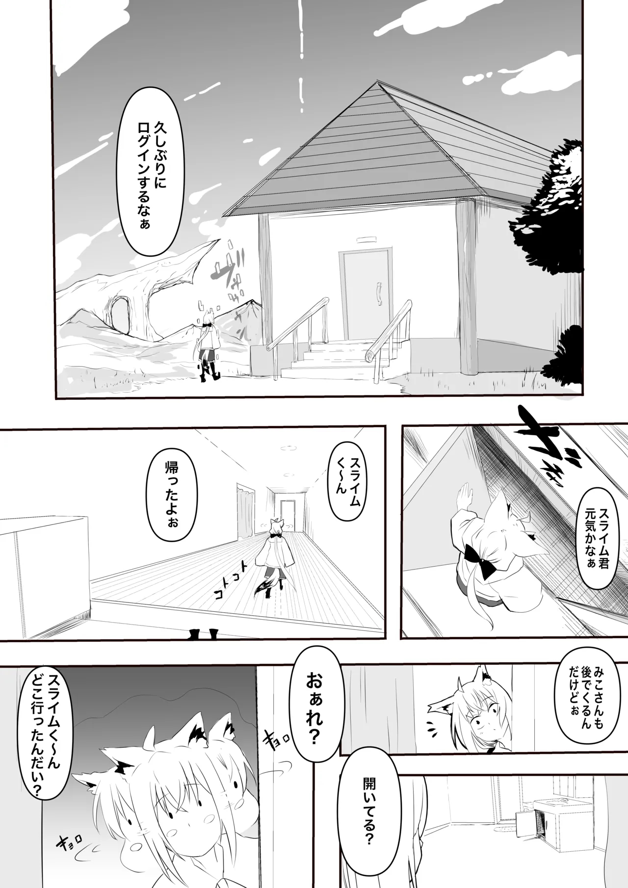 fbmkスライム｢fbさんにスライムくんが…編｣1 - page2
