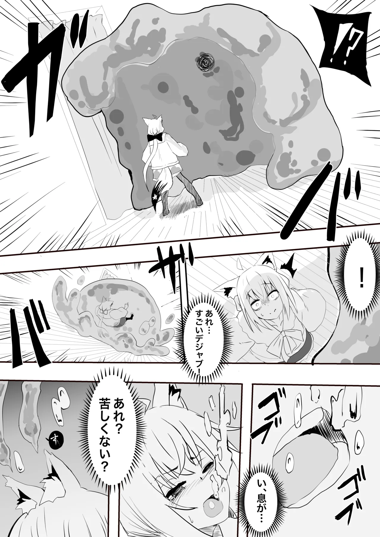 fbmkスライム｢fbさんにスライムくんが…編｣1 - page3