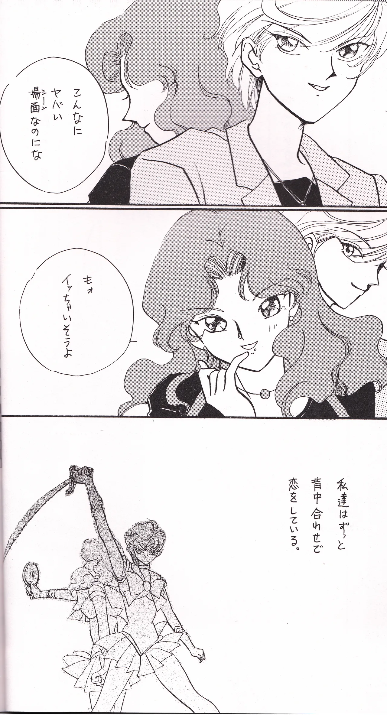 天海スタアズ - page14