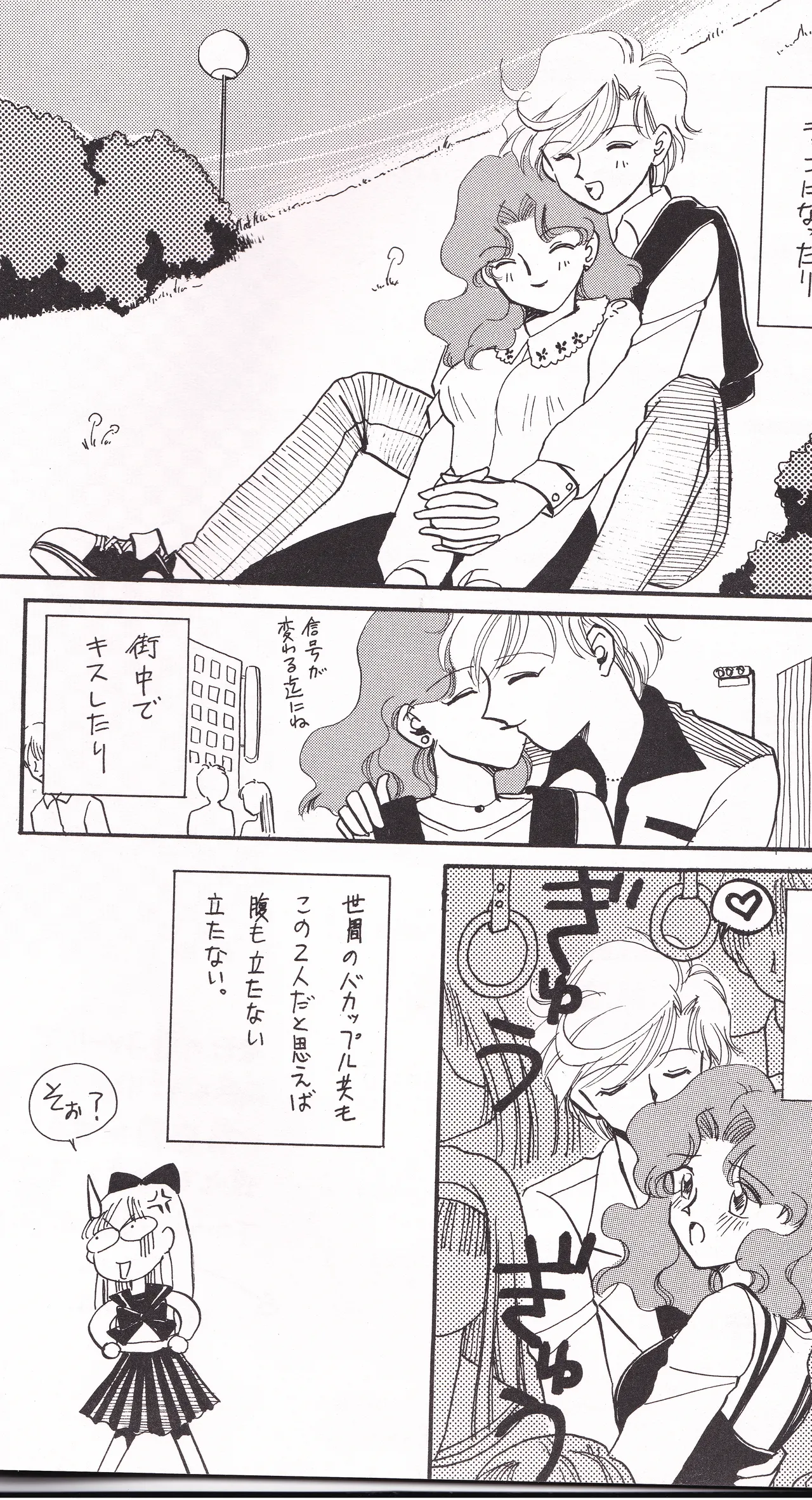 天海スタアズ - page16