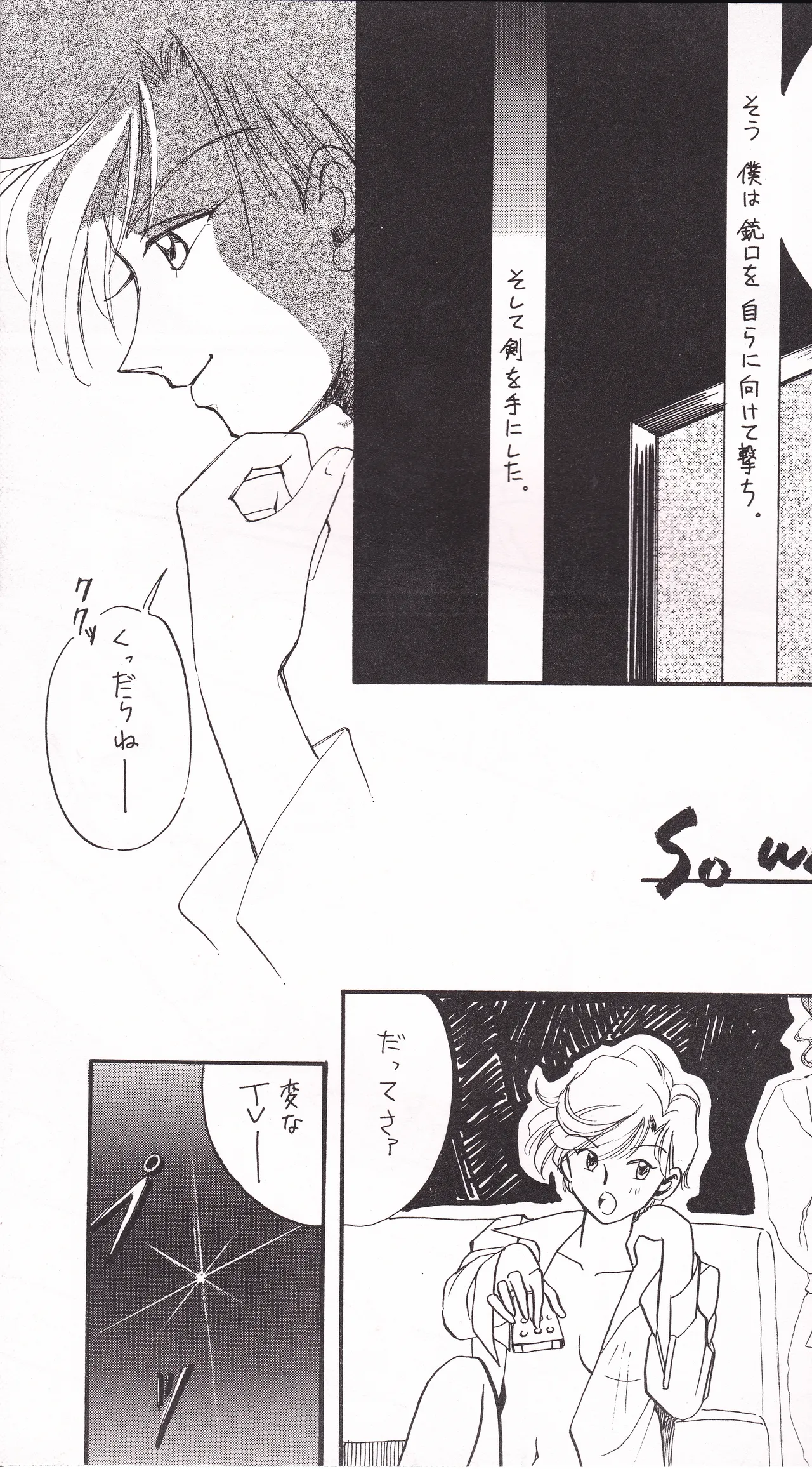 天海スタアズ - page17