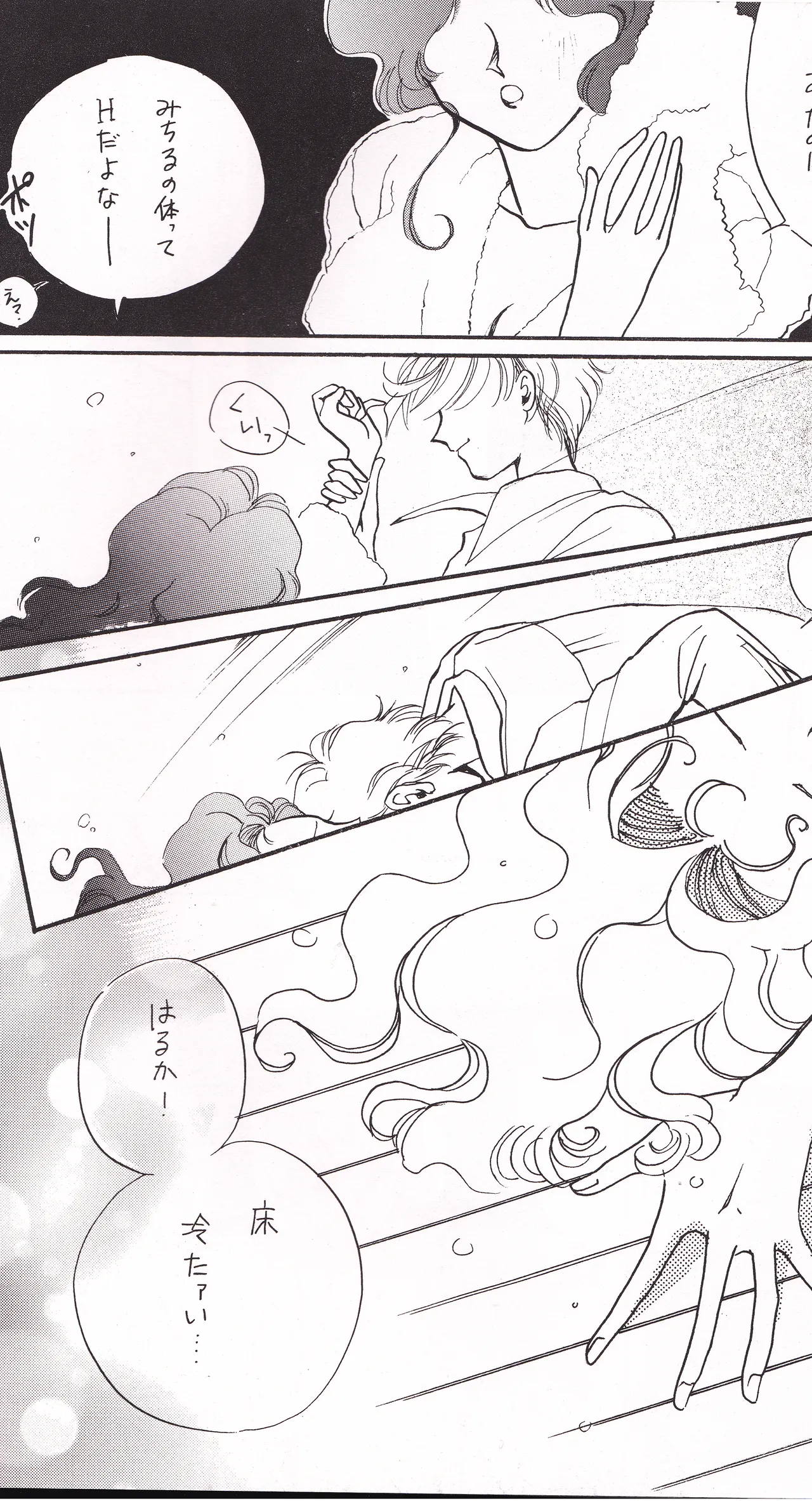 天海スタアズ - page18
