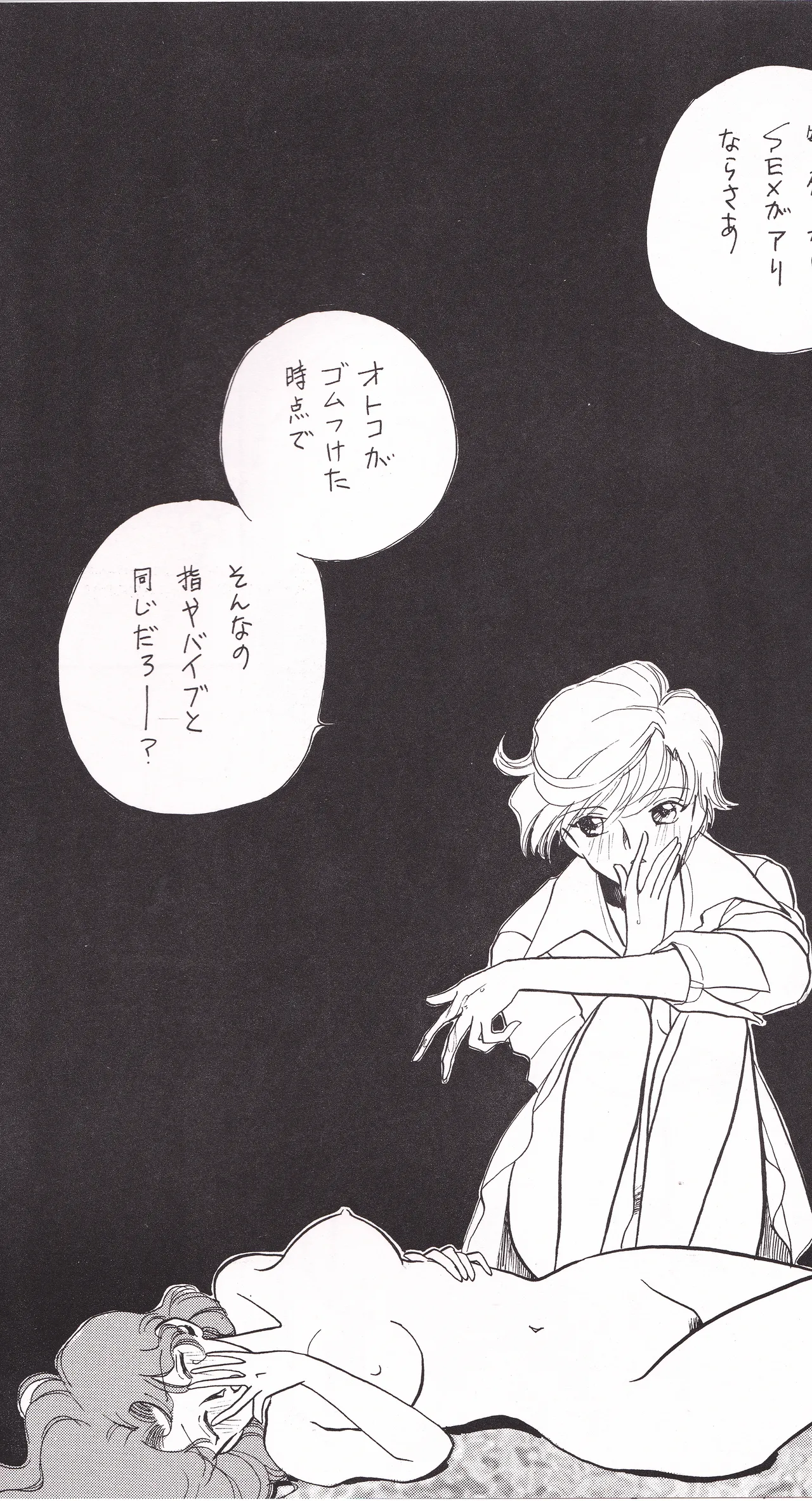 天海スタアズ - page22