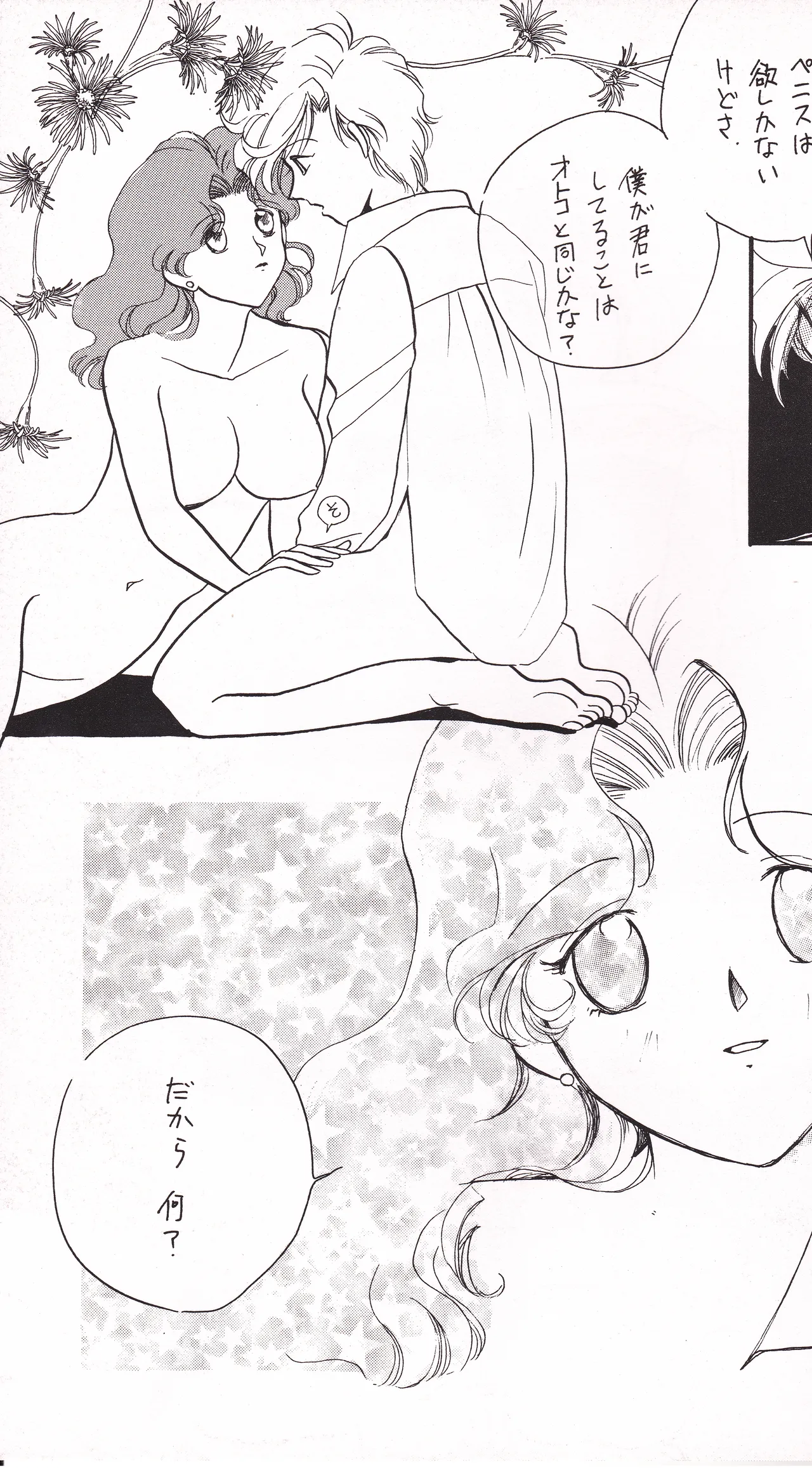 天海スタアズ - page23
