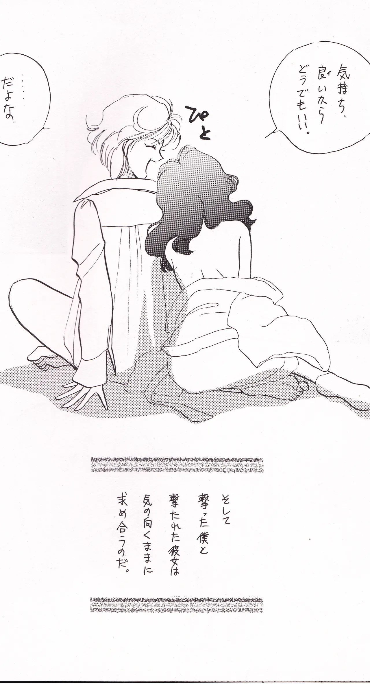 天海スタアズ - page24