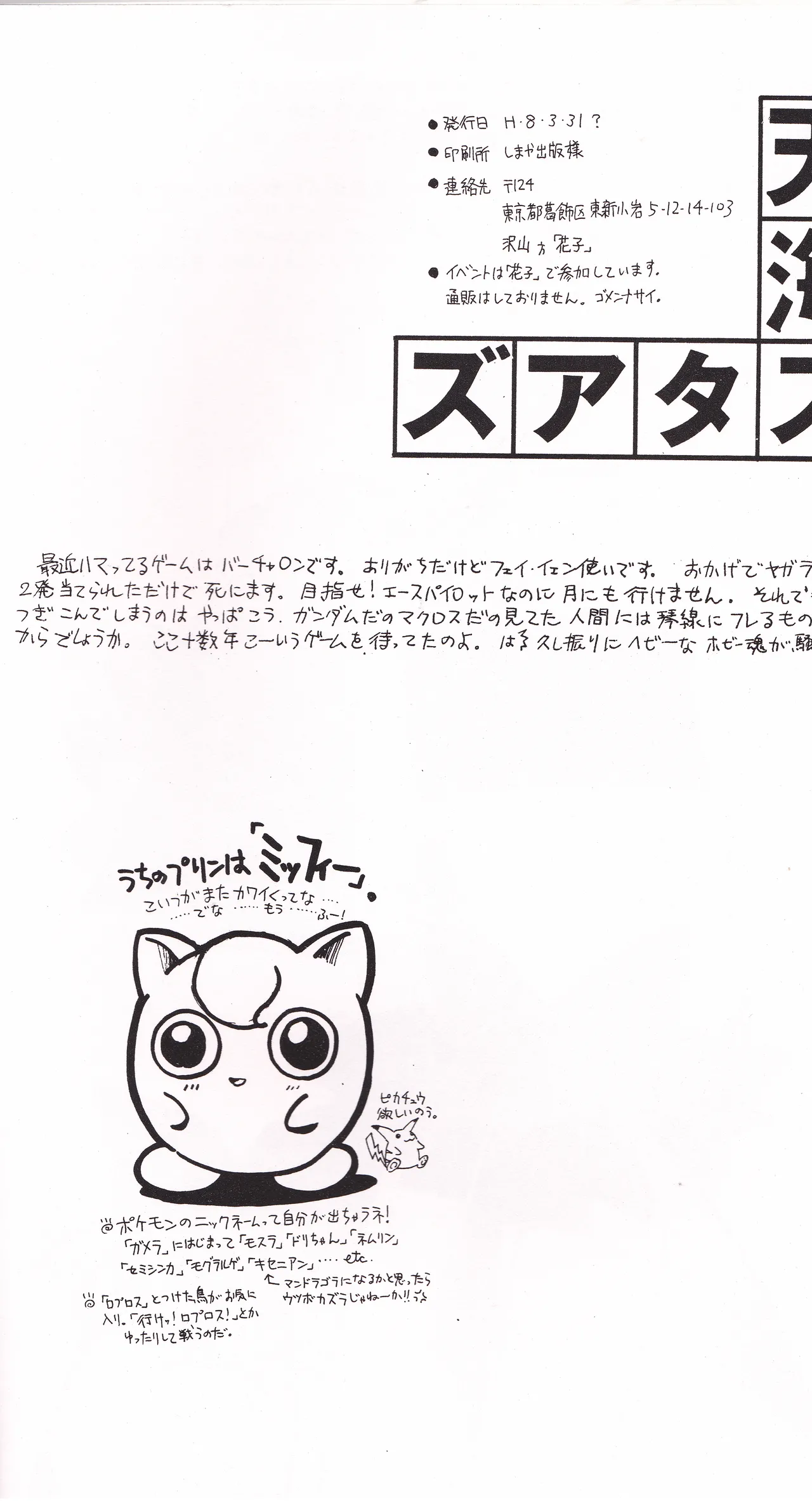 天海スタアズ - page26
