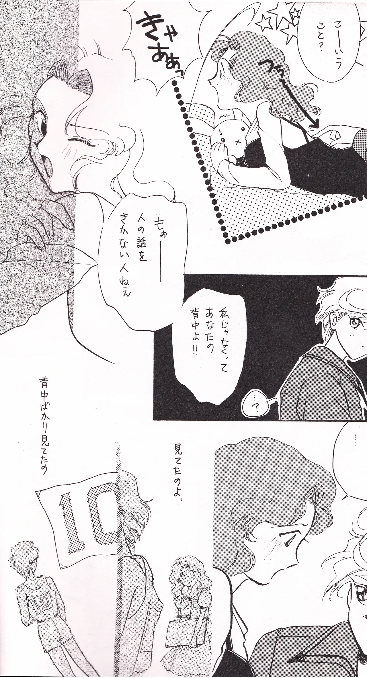 天海スタアズ - page6