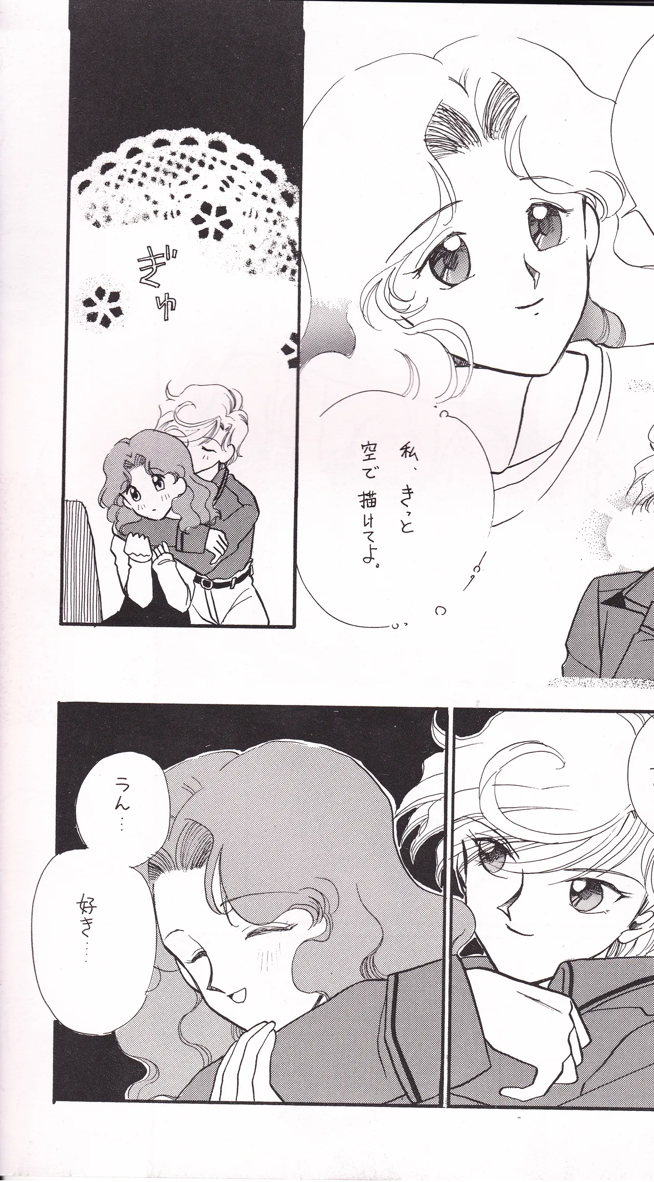 天海スタアズ - page7