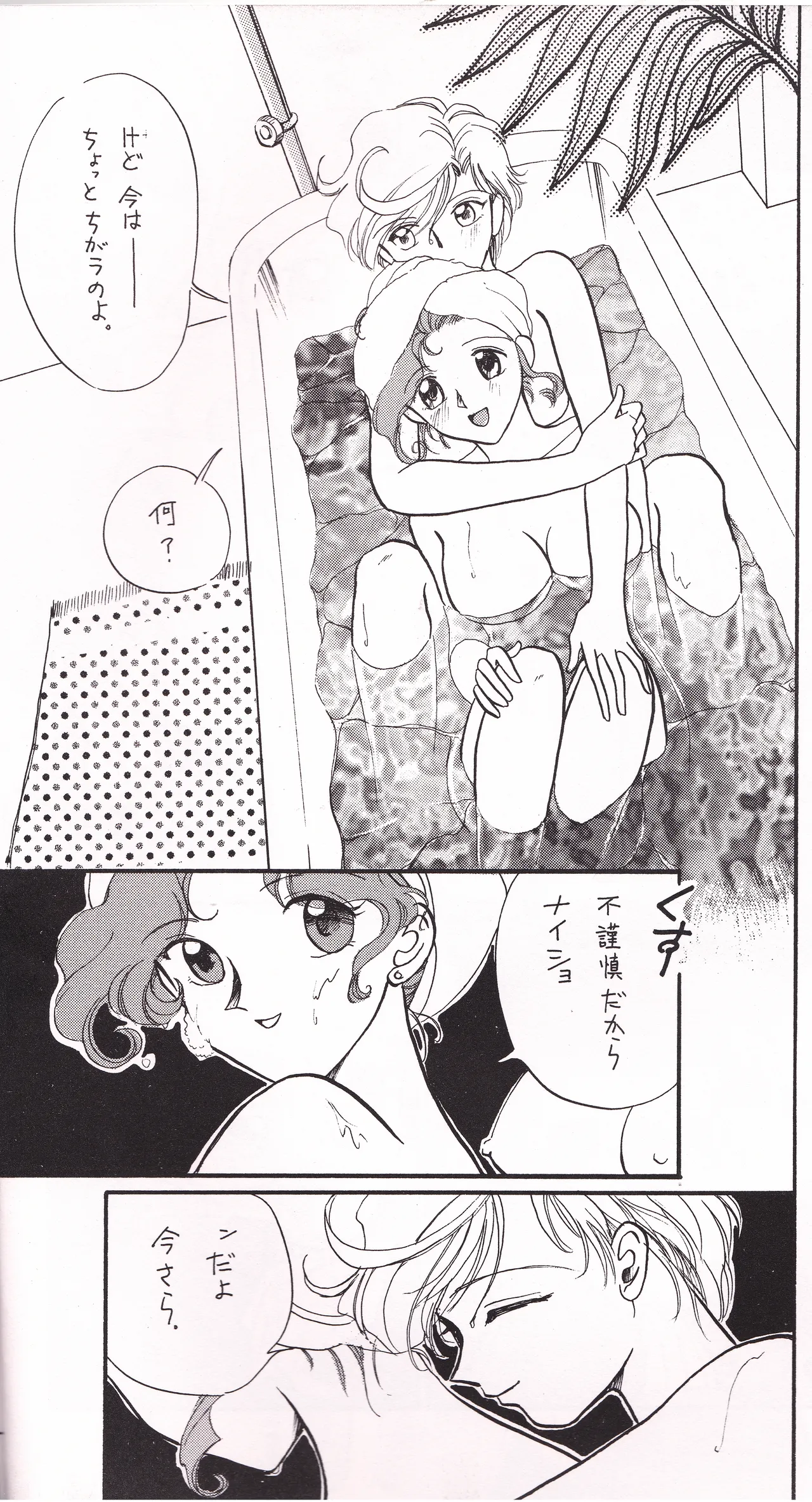 天海スタアズ - page8
