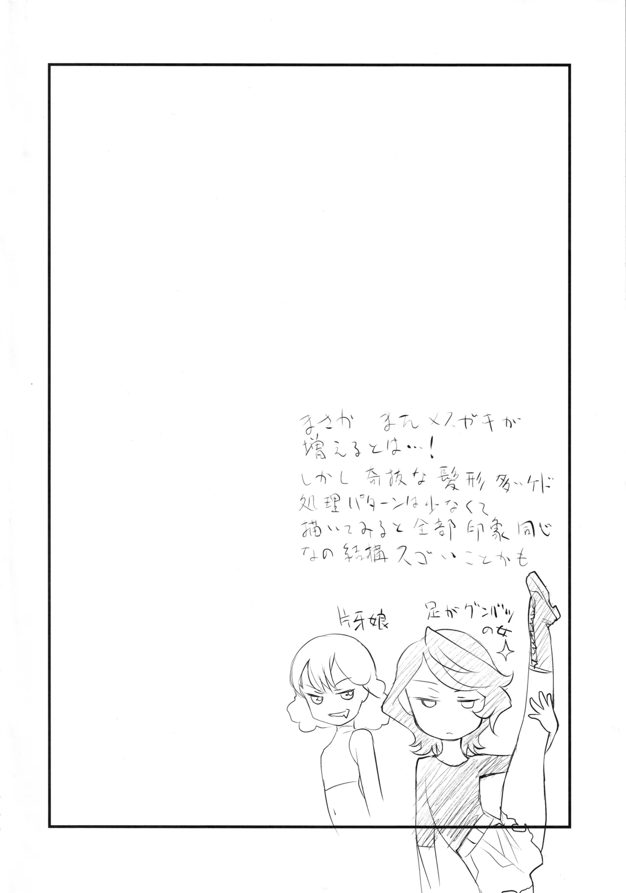 カゴノトリ - page3