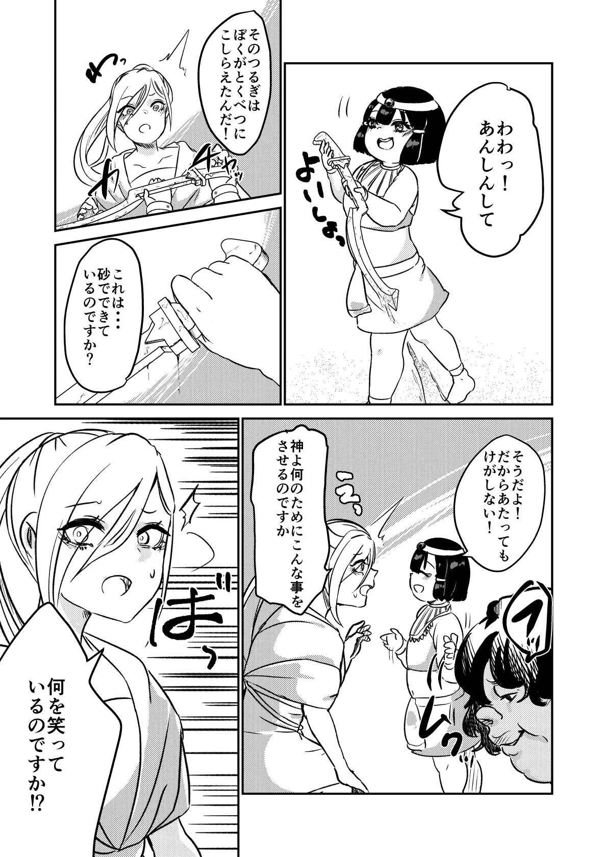 砂漠の掟 - page10