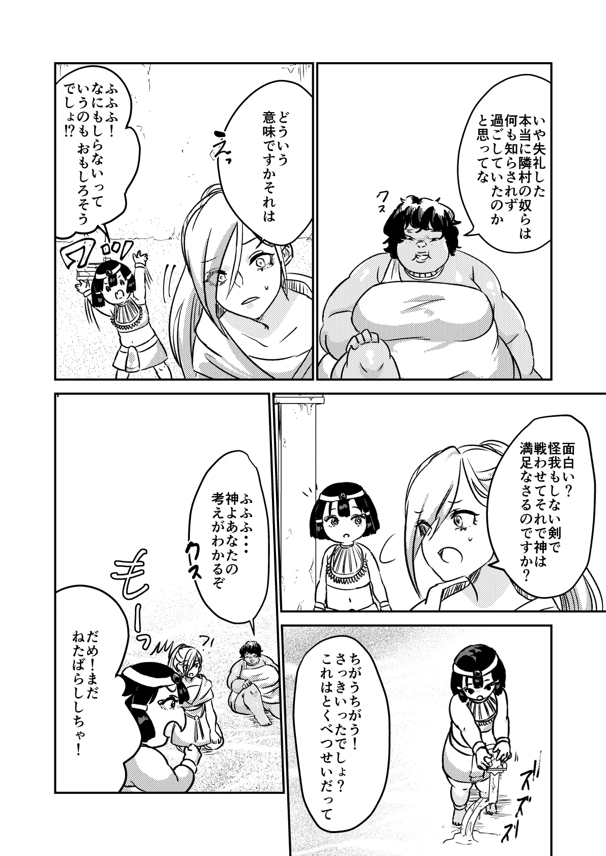 砂漠の掟 - page11