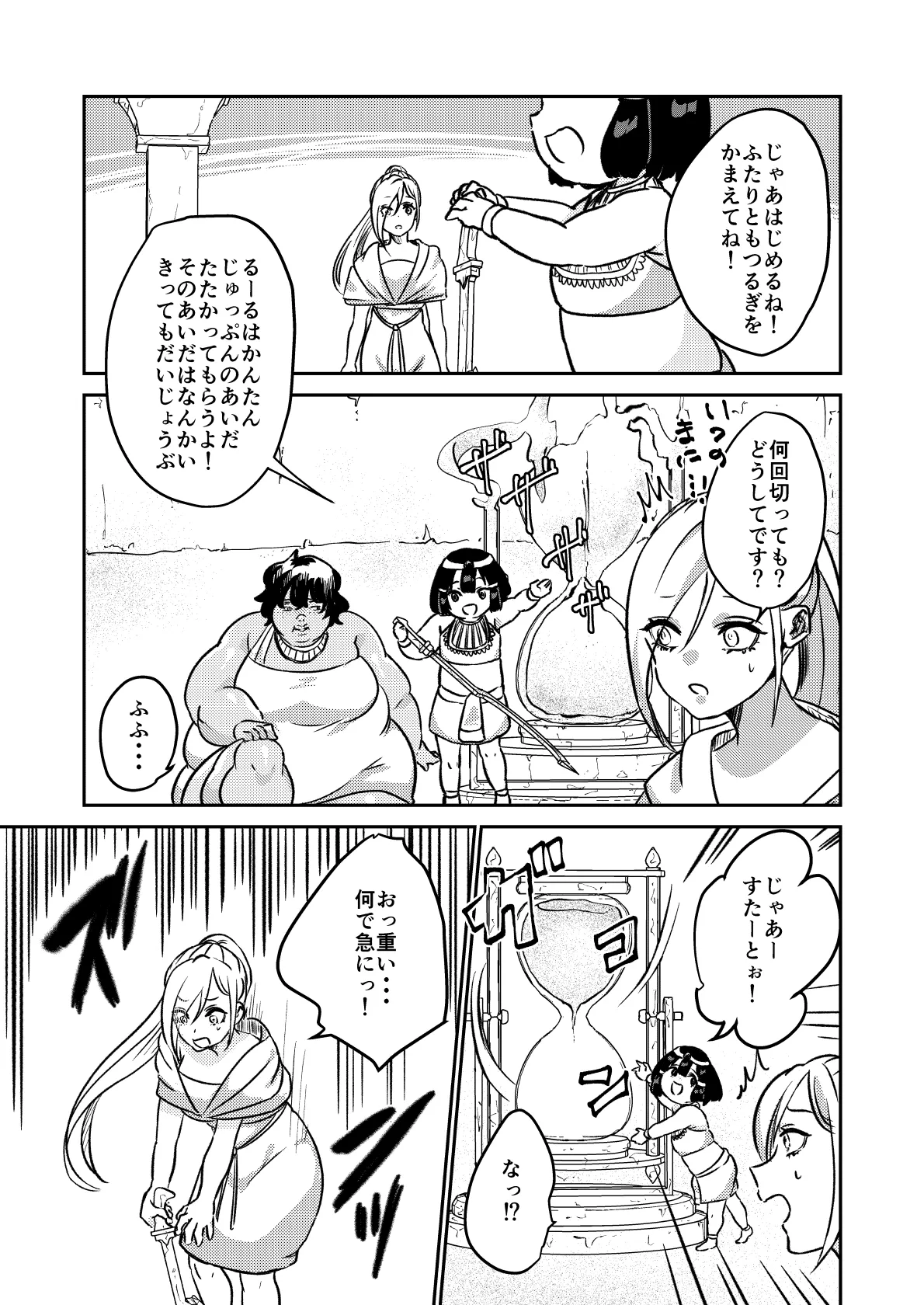 砂漠の掟 - page12