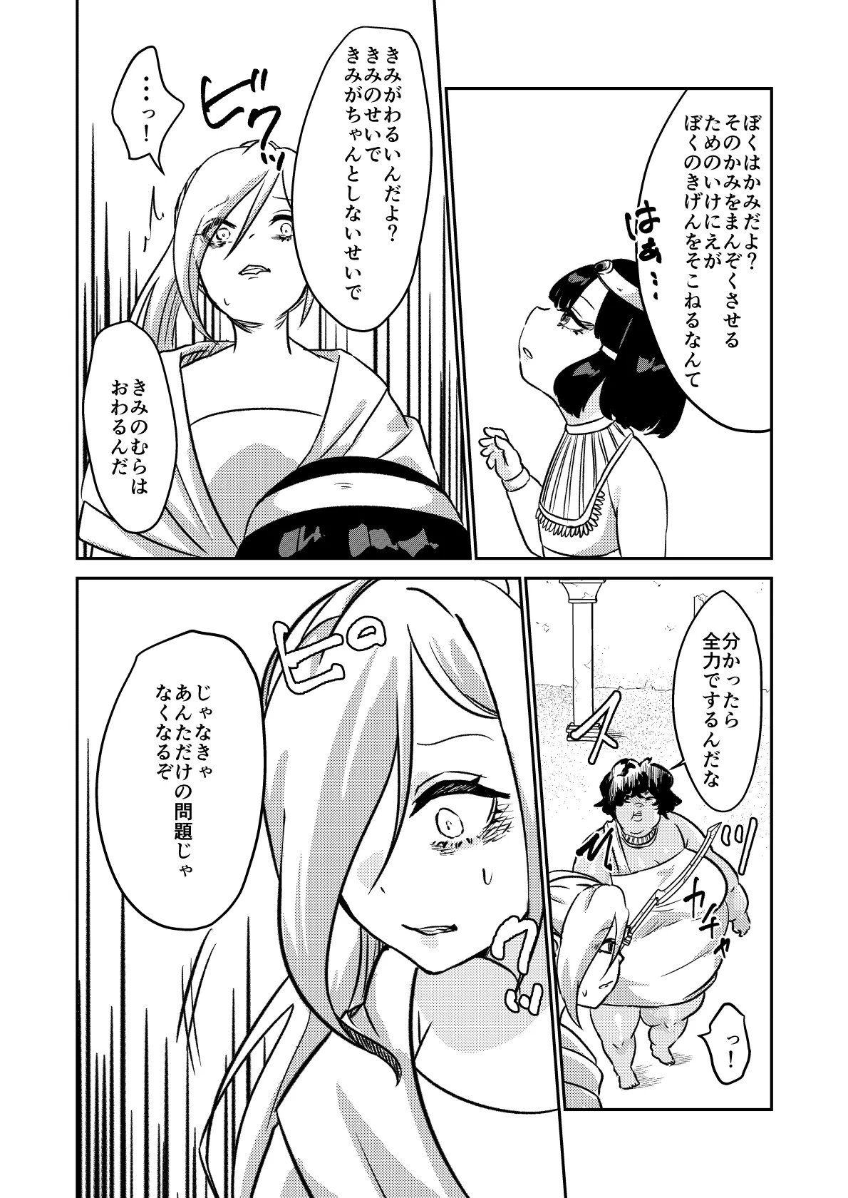 砂漠の掟 - page19