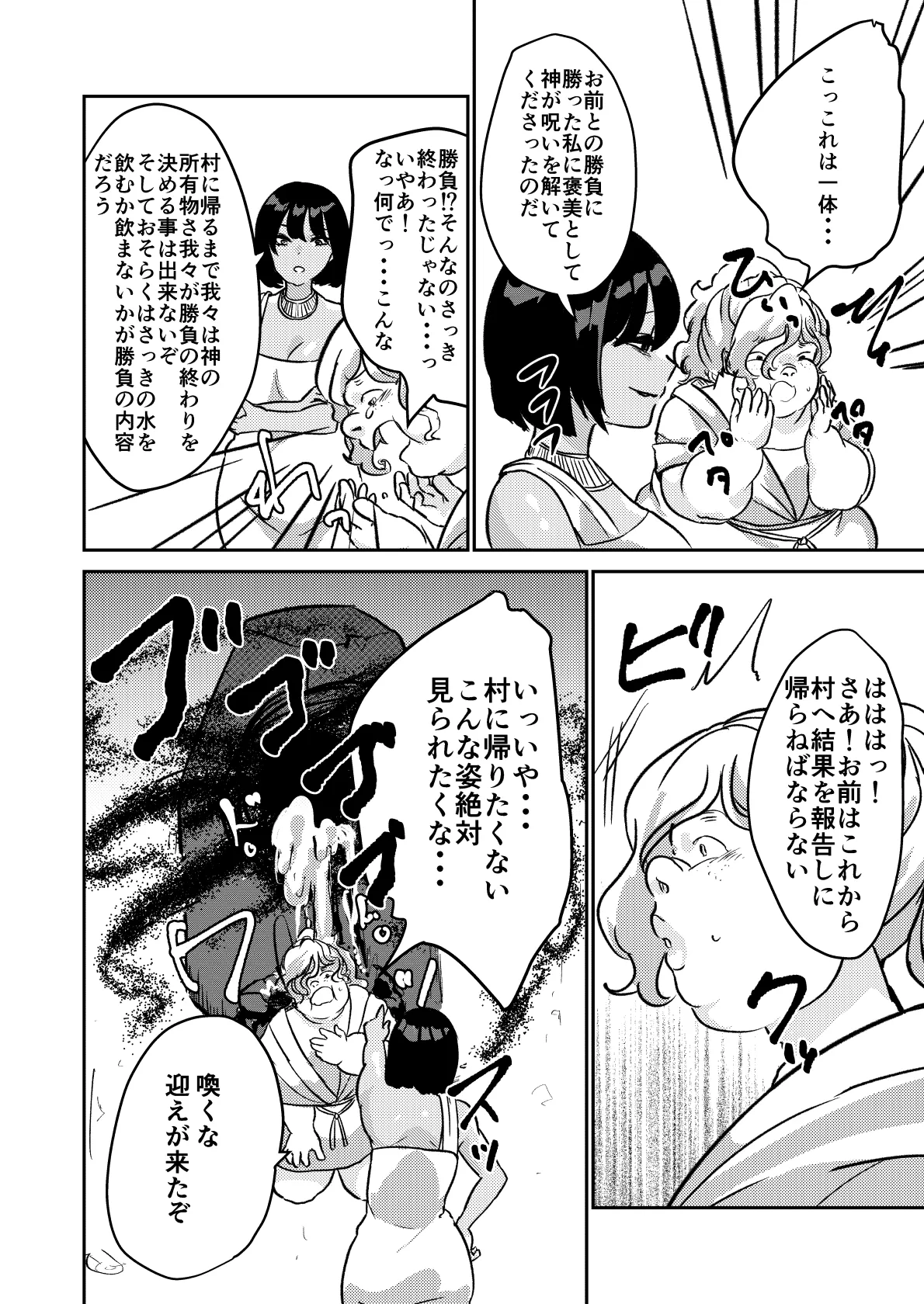 砂漠の掟 - page31