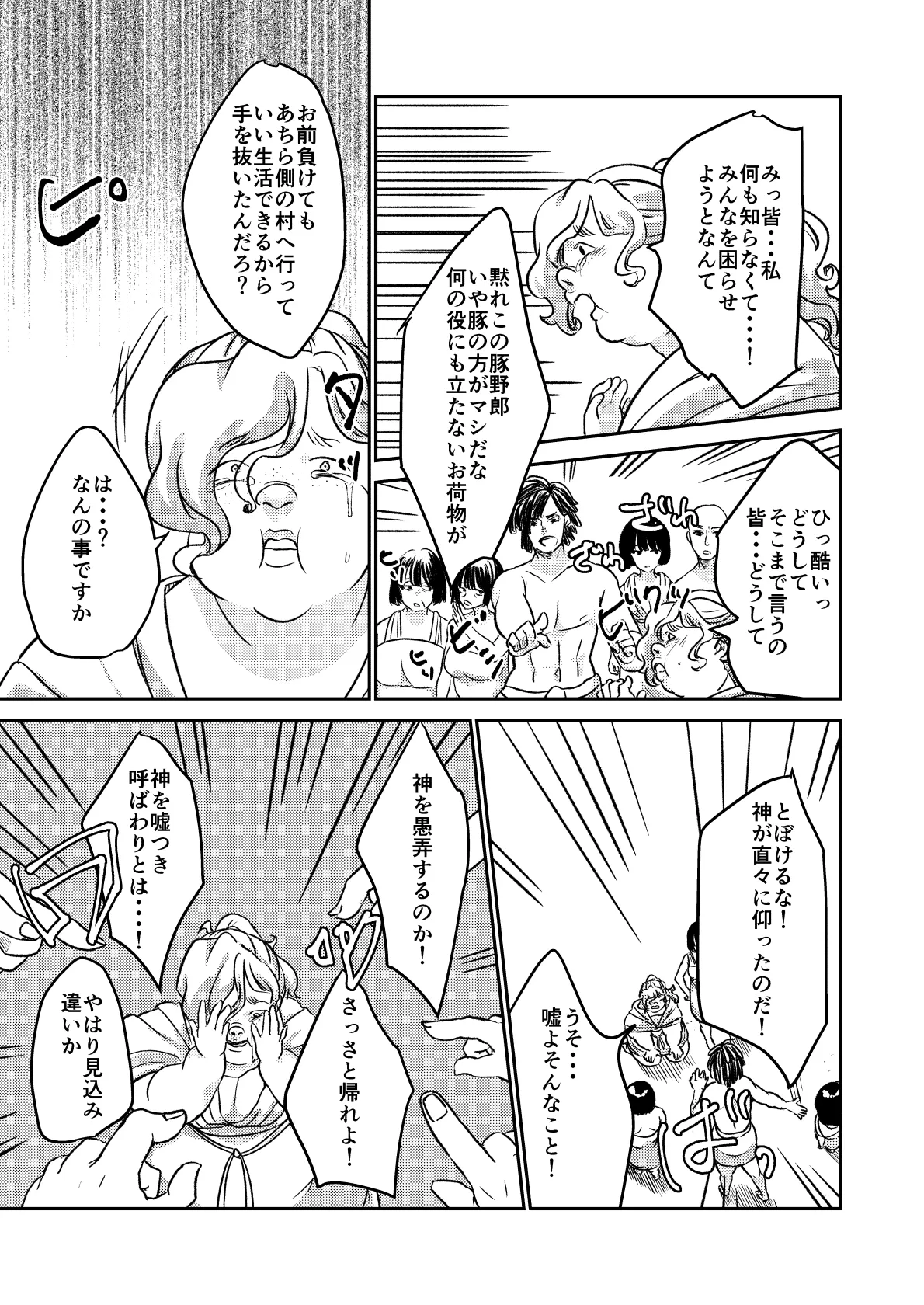 砂漠の掟 - page34