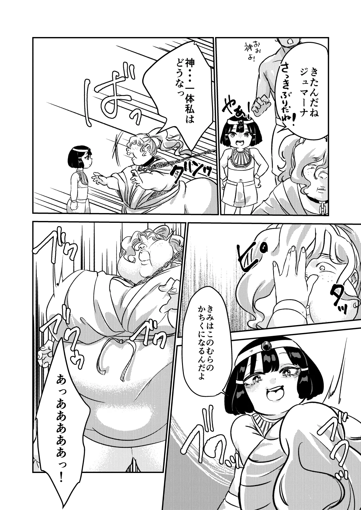 砂漠の掟 - page37