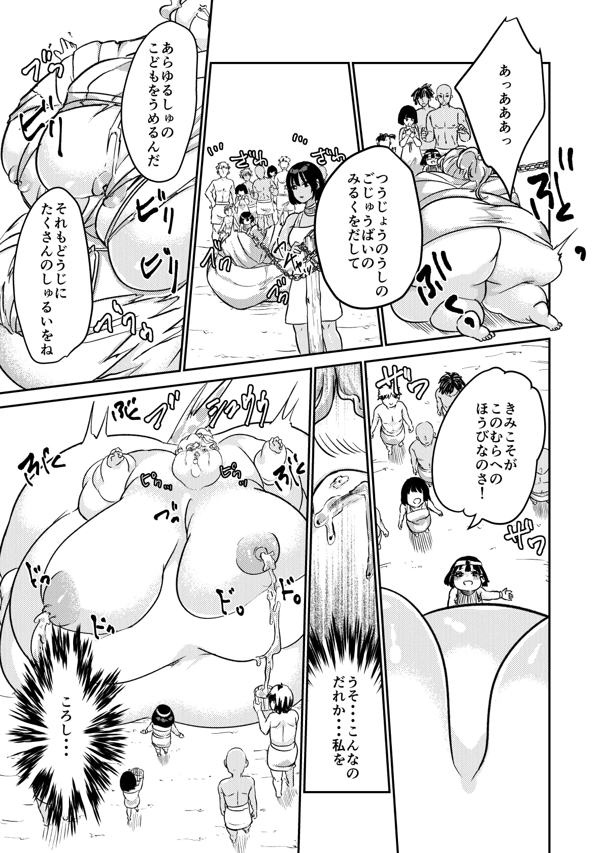 砂漠の掟 - page38