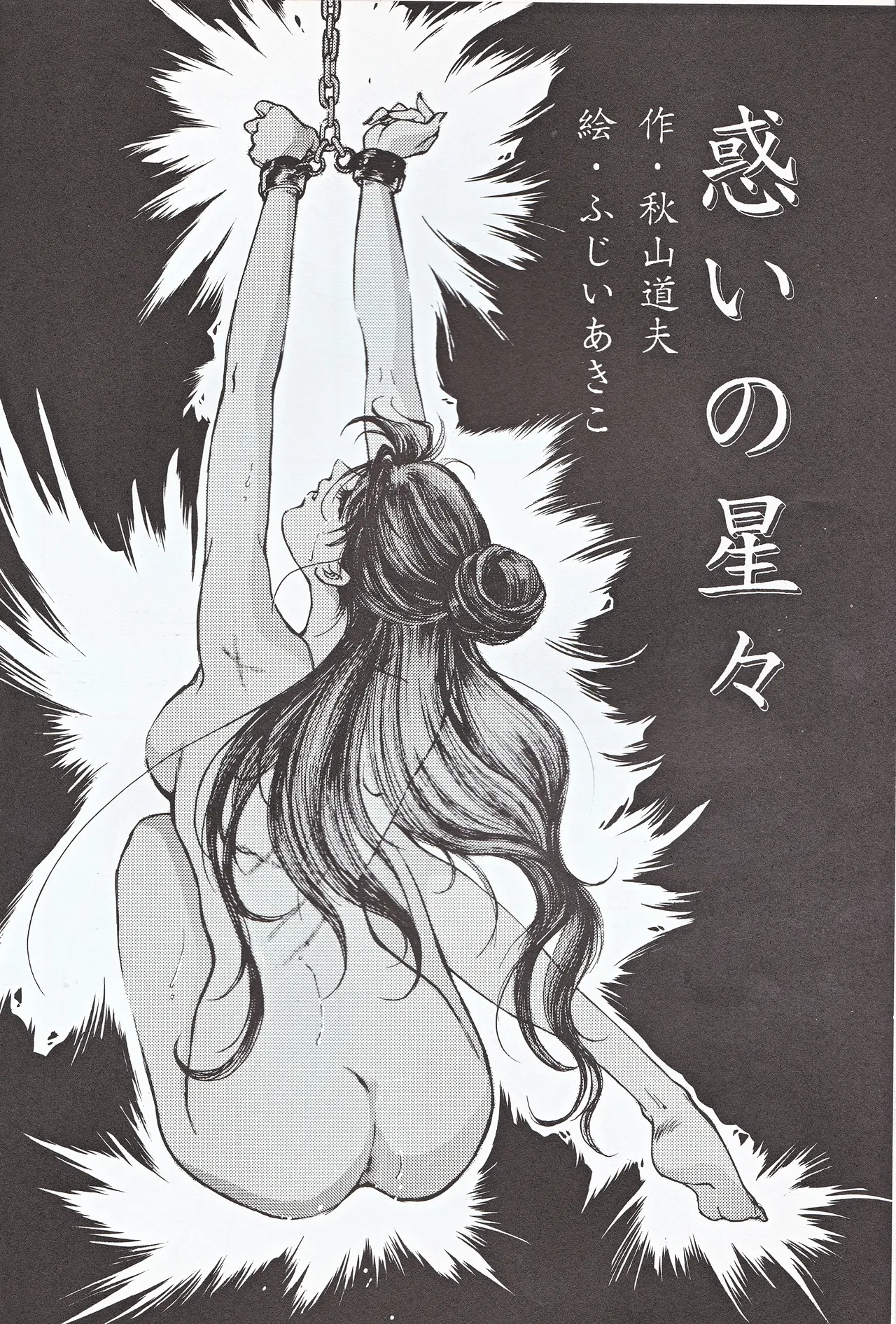 超新星 - page16