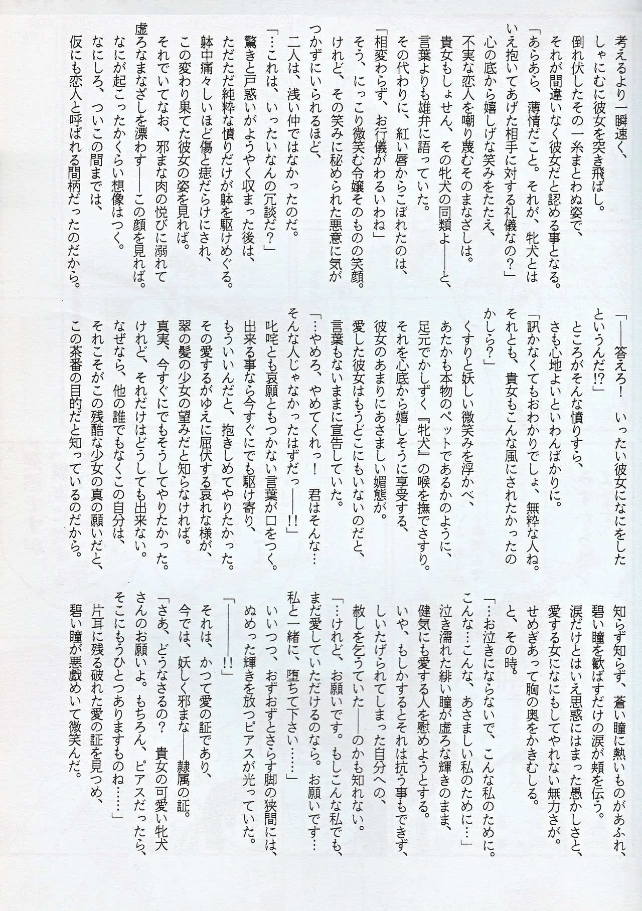 超新星 - page23
