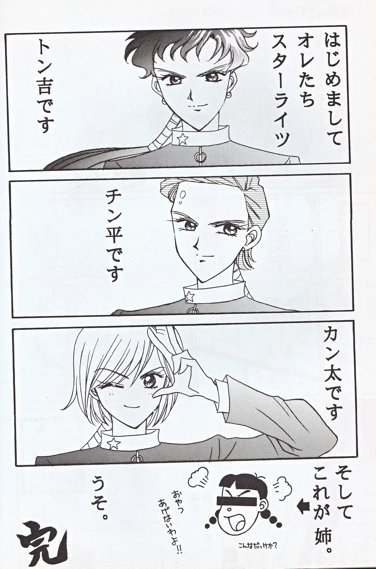 超新星 - page26