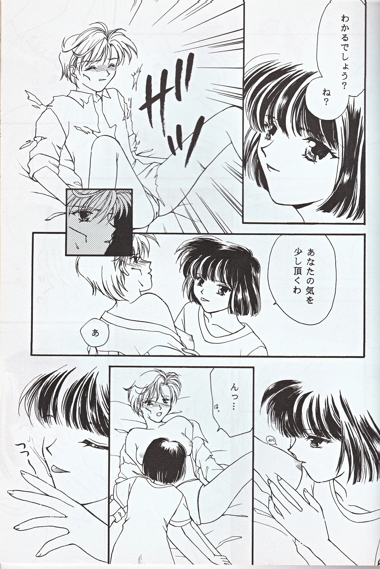超新星 - page33