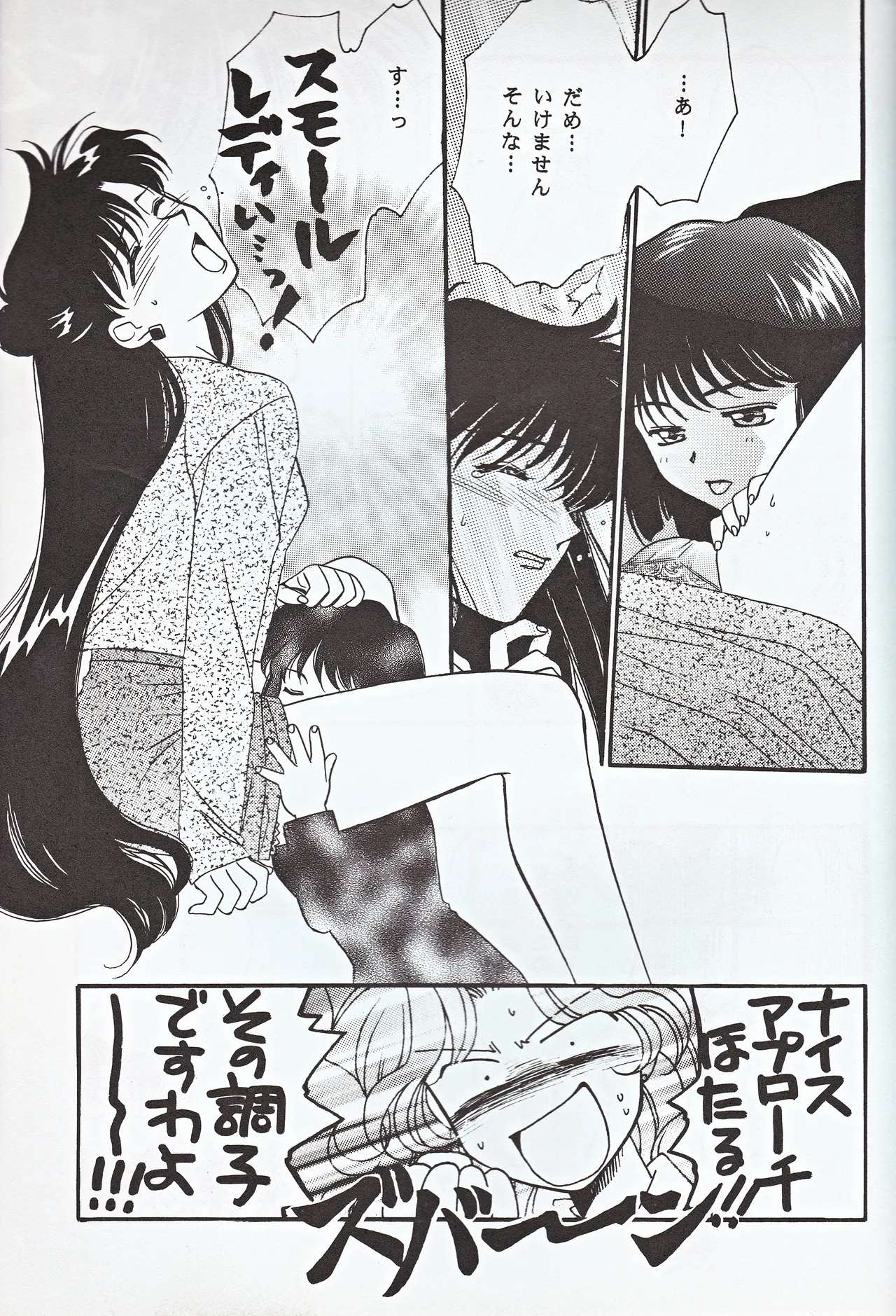 超新星 - page45
