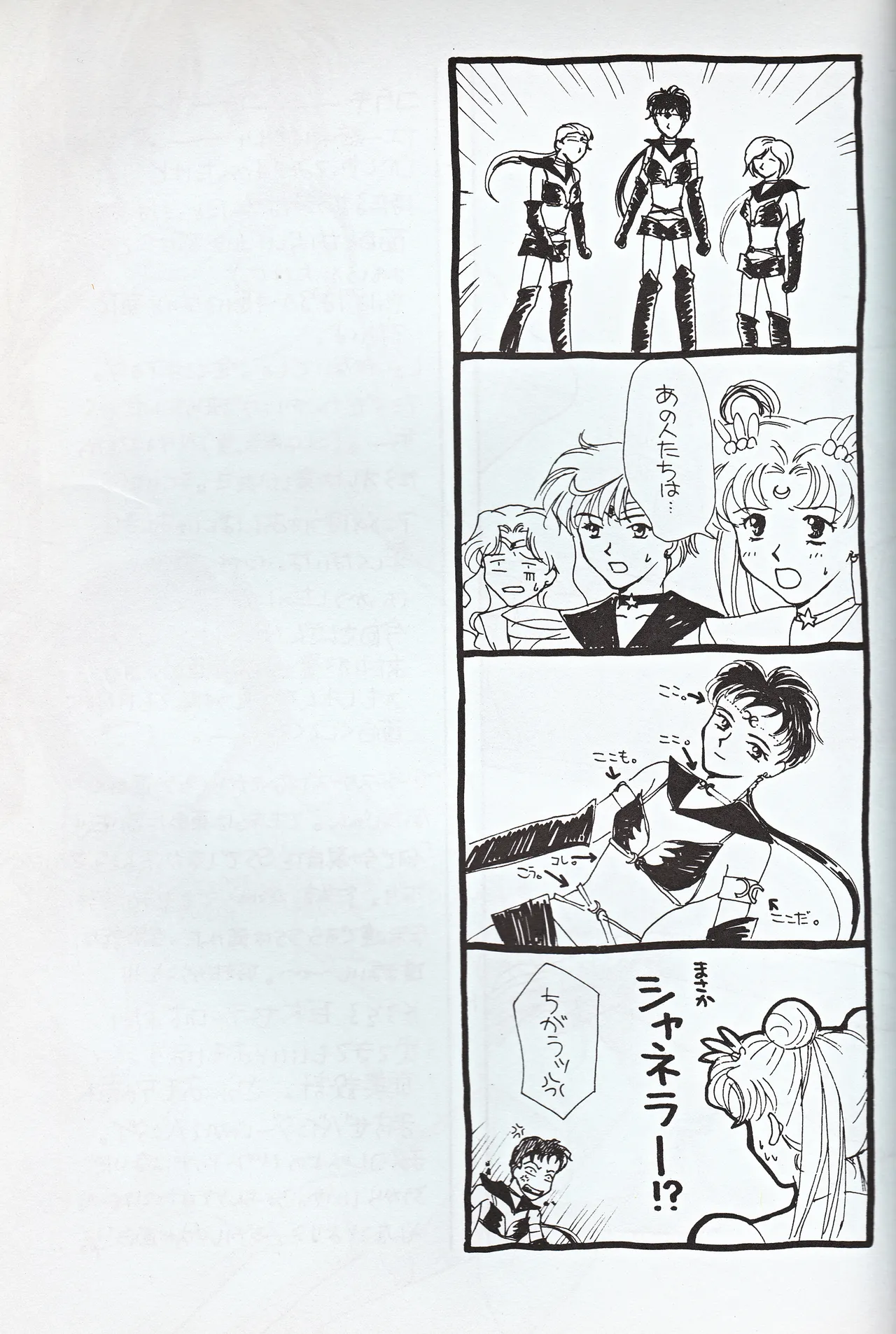 超新星 - page47