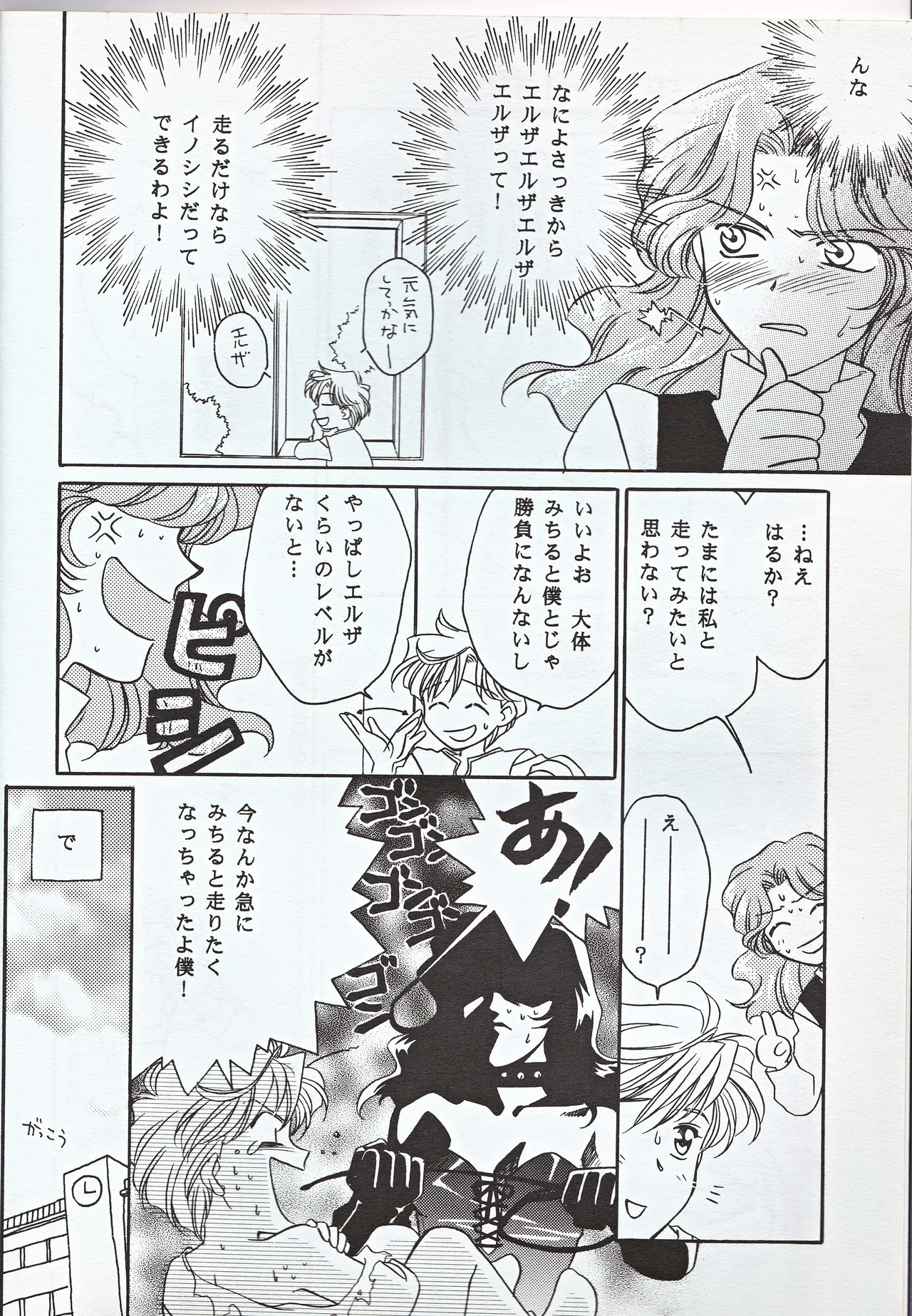 超新星 - page8