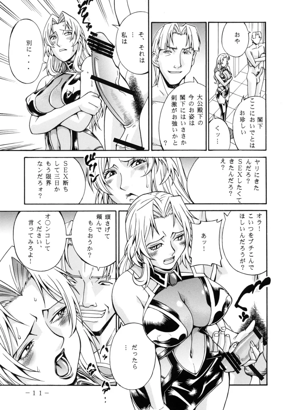 Lust Prison - page10