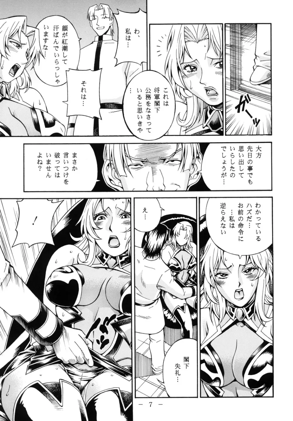Lust Prison - page6