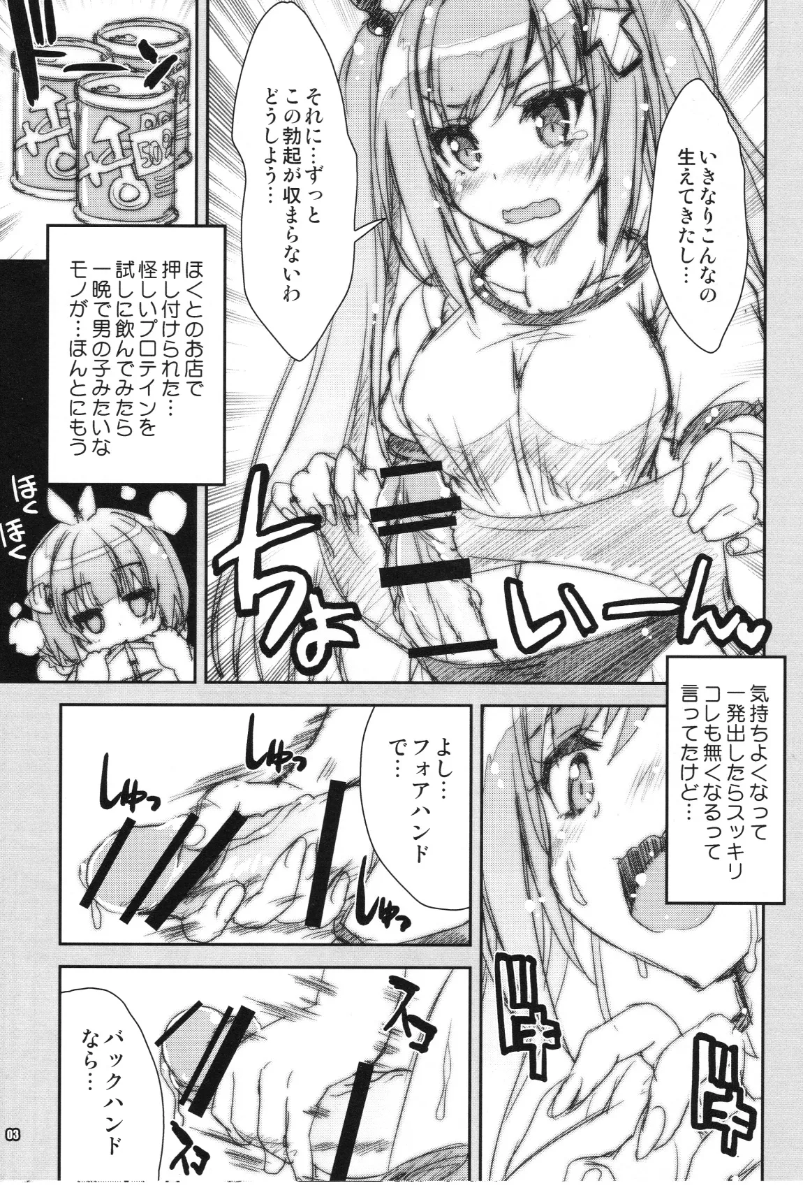 灼熱の勃起bot娘 - page3