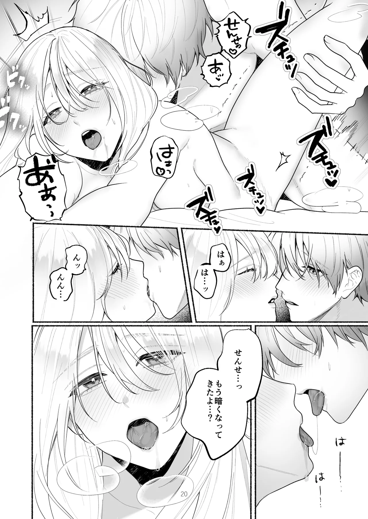 ぼくらと求めるシチュリアル～幼馴染とひたすらえっち～ - page20