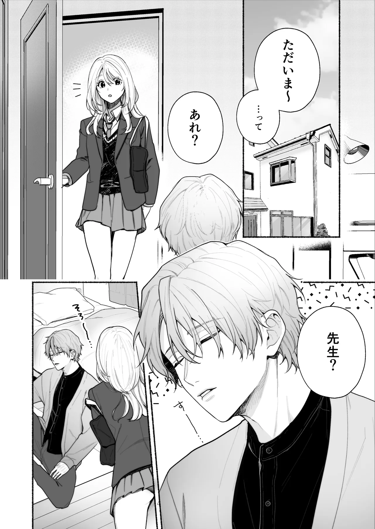 ぼくらと求めるシチュリアル～幼馴染とひたすらえっち～ - page4