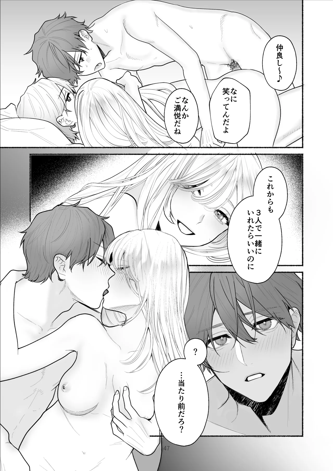 ぼくらと求めるシチュリアル～幼馴染とひたすらえっち～ - page47