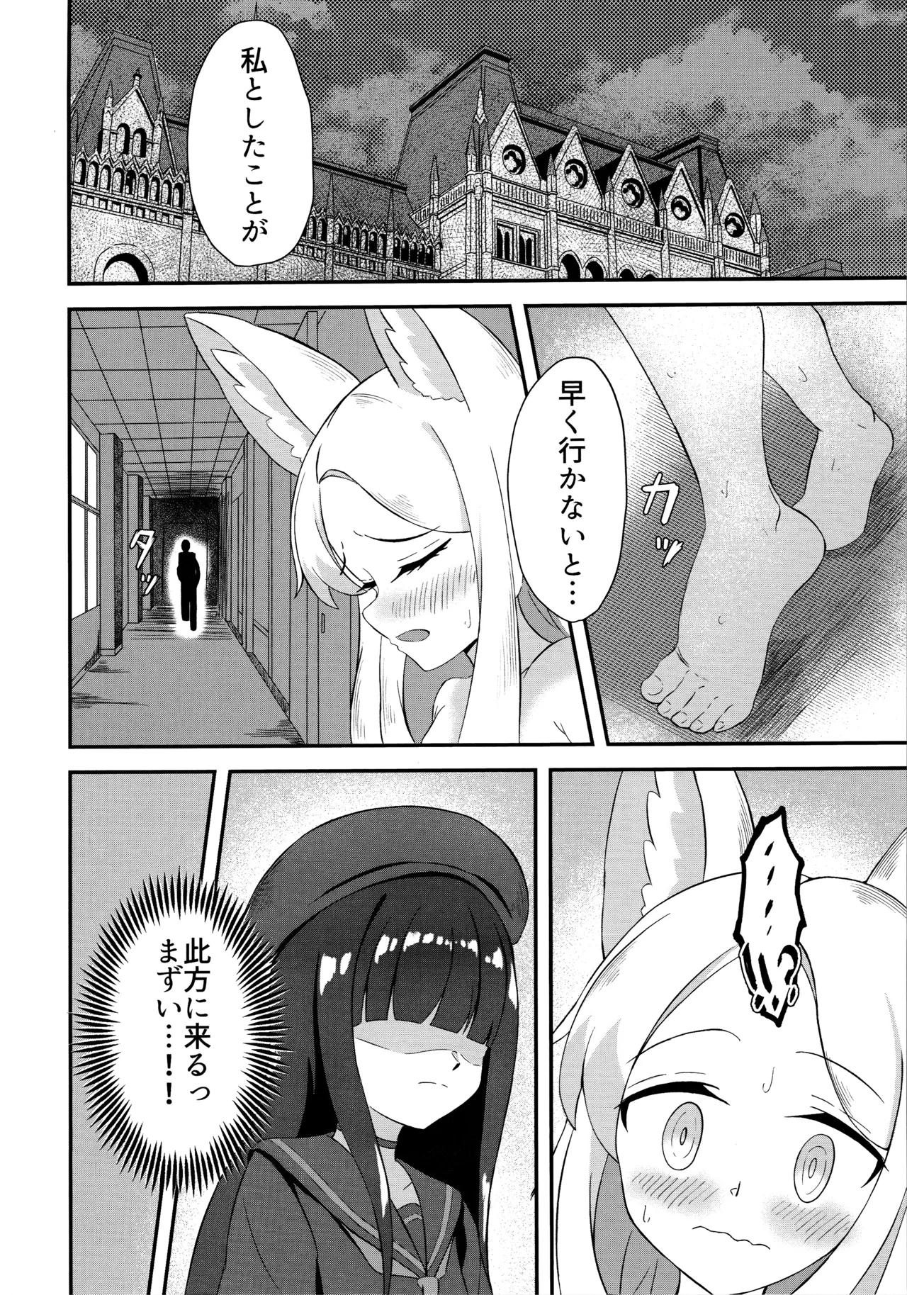楽園夢譚 - page15