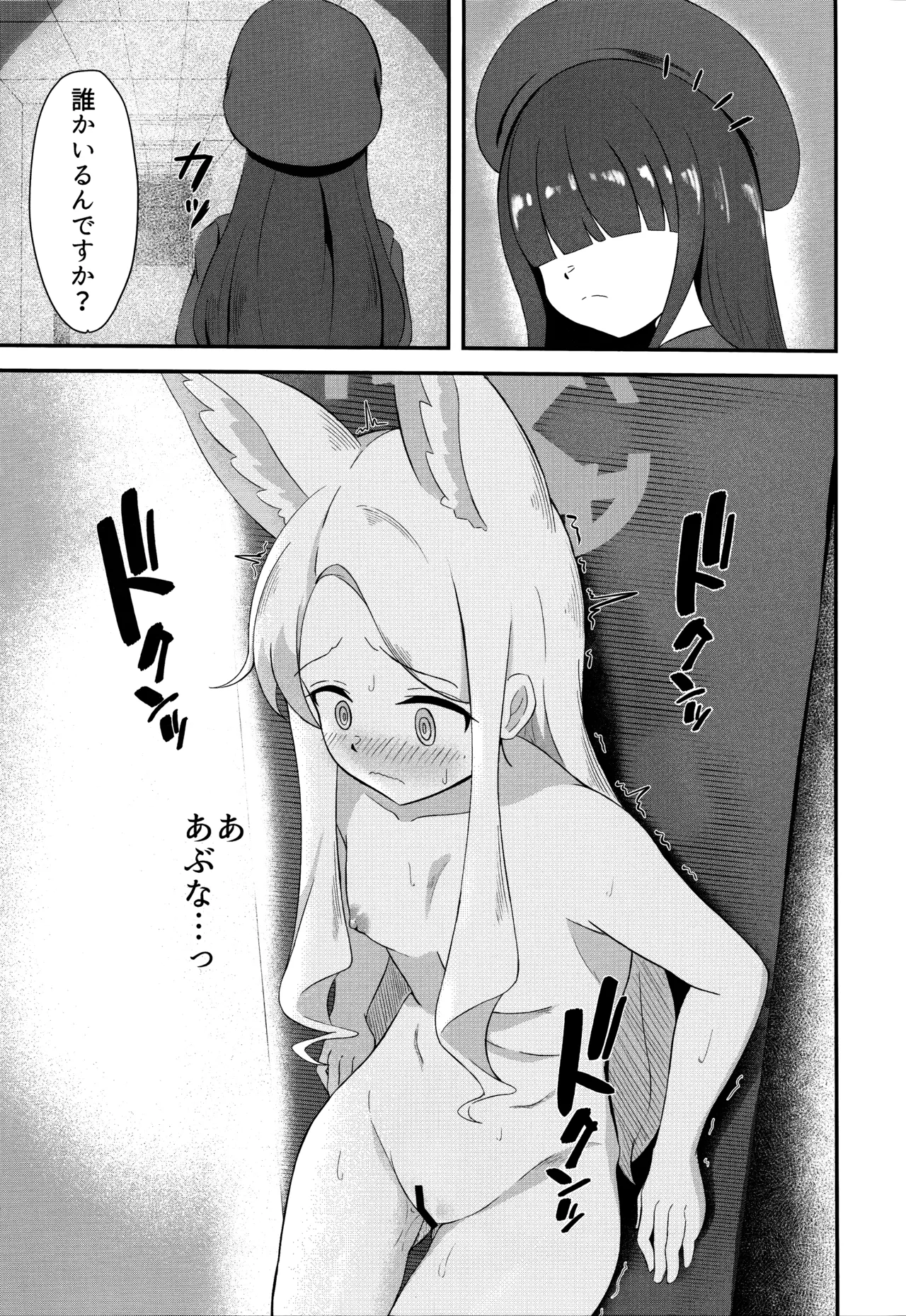 楽園夢譚 - page16