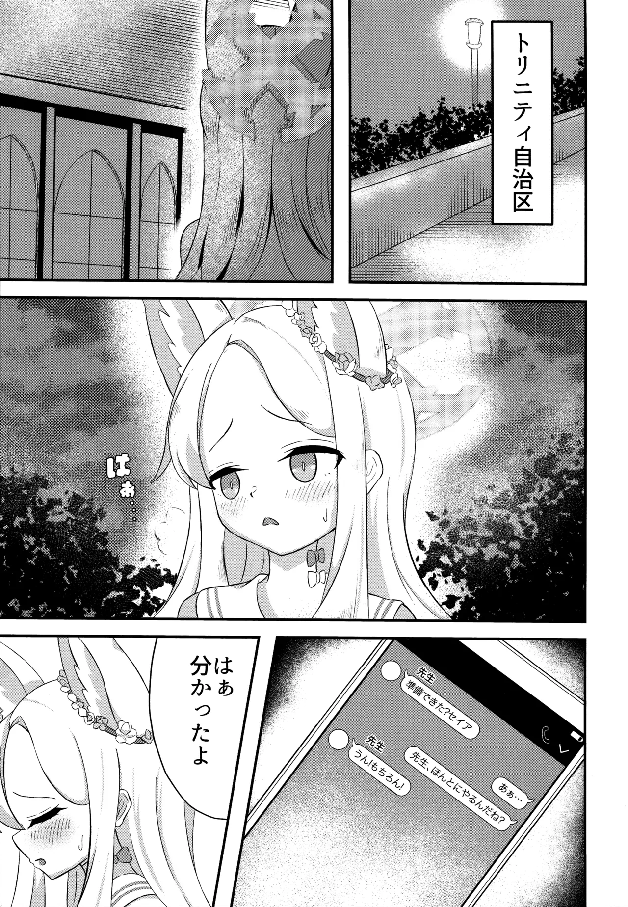 楽園夢譚 - page2