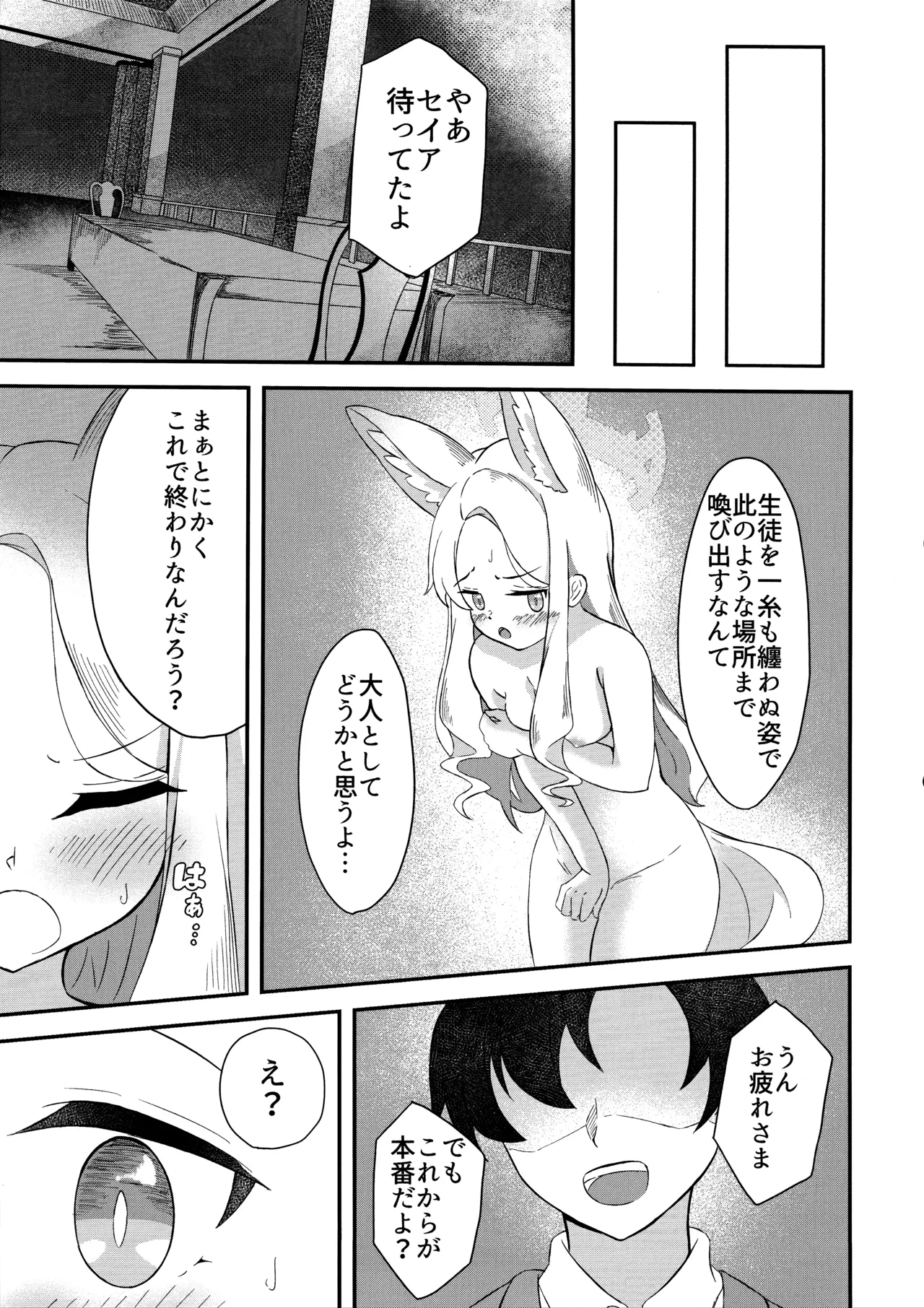 楽園夢譚 - page20