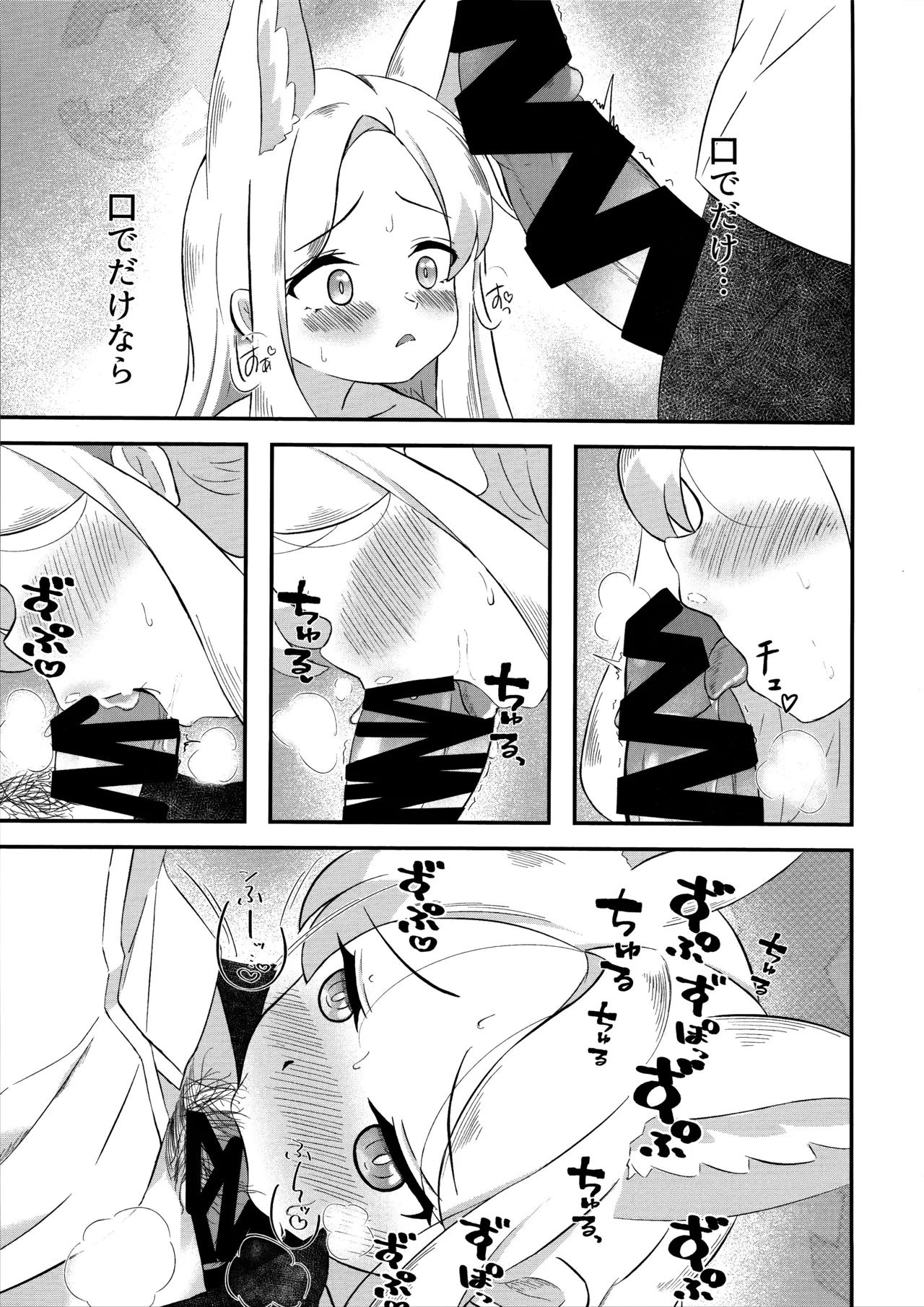 楽園夢譚 - page22