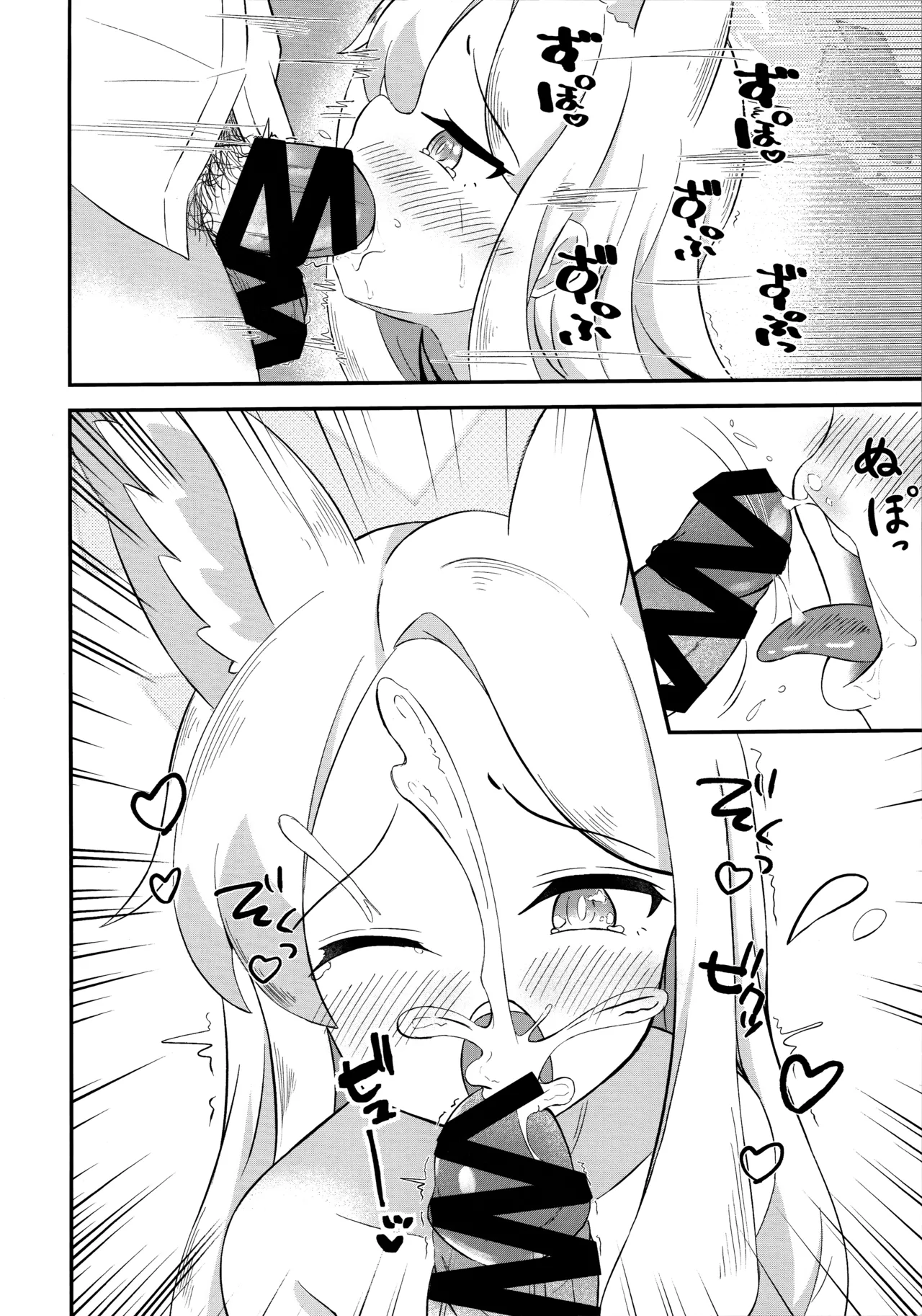 楽園夢譚 - page23