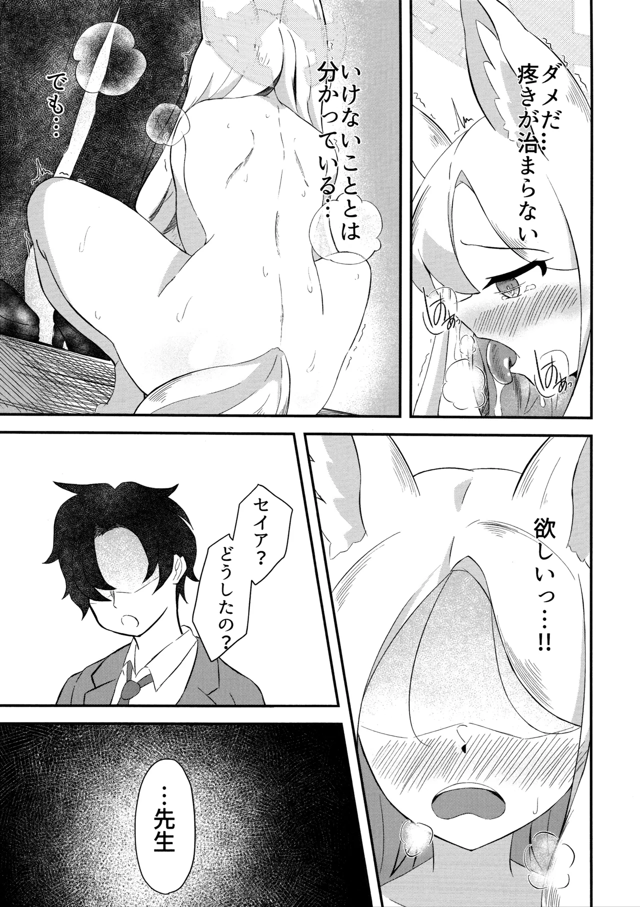 楽園夢譚 - page24