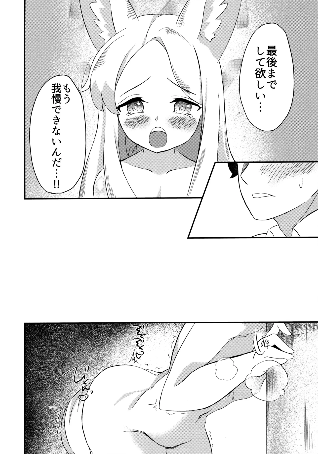 楽園夢譚 - page25