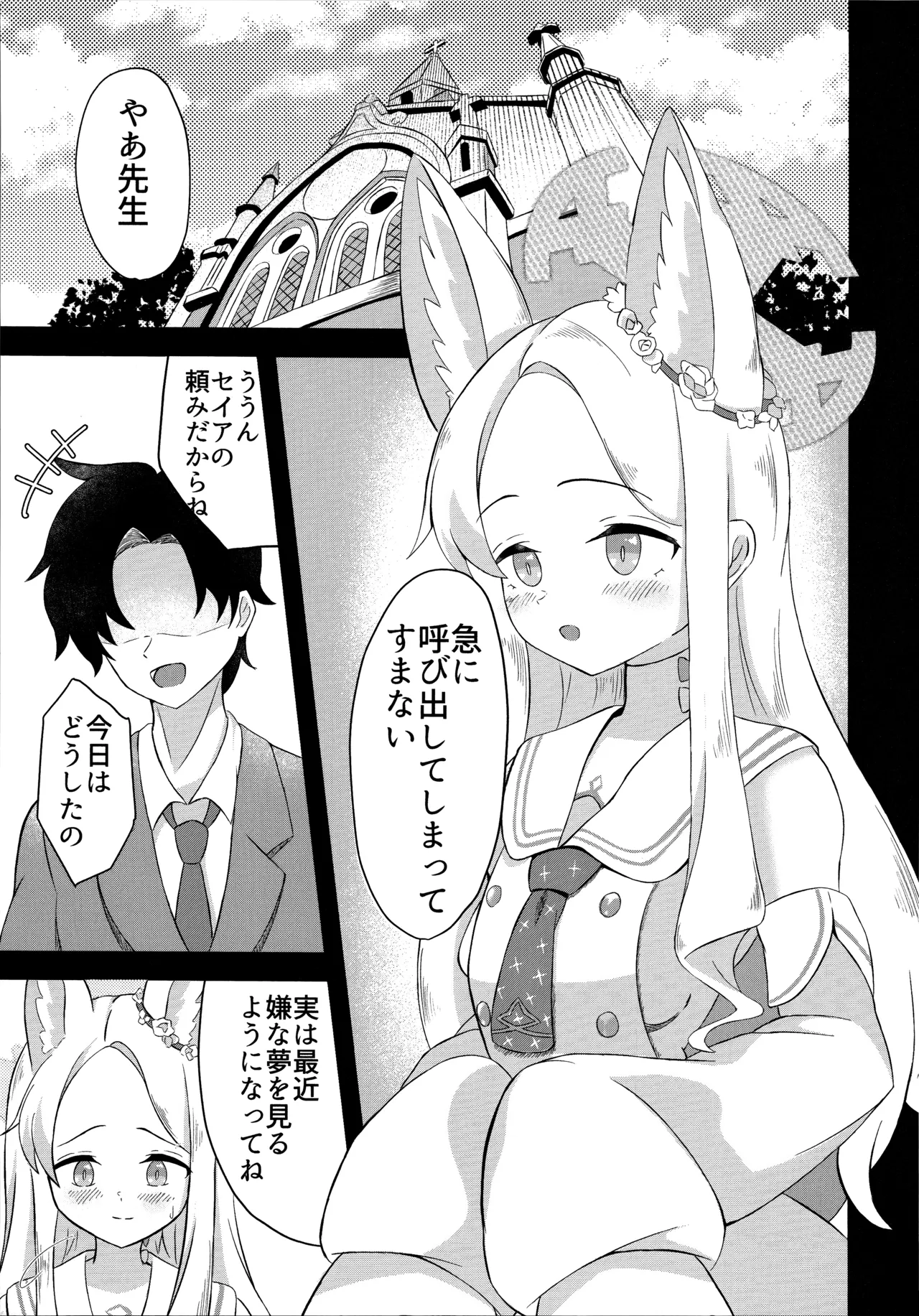 楽園夢譚 - page4