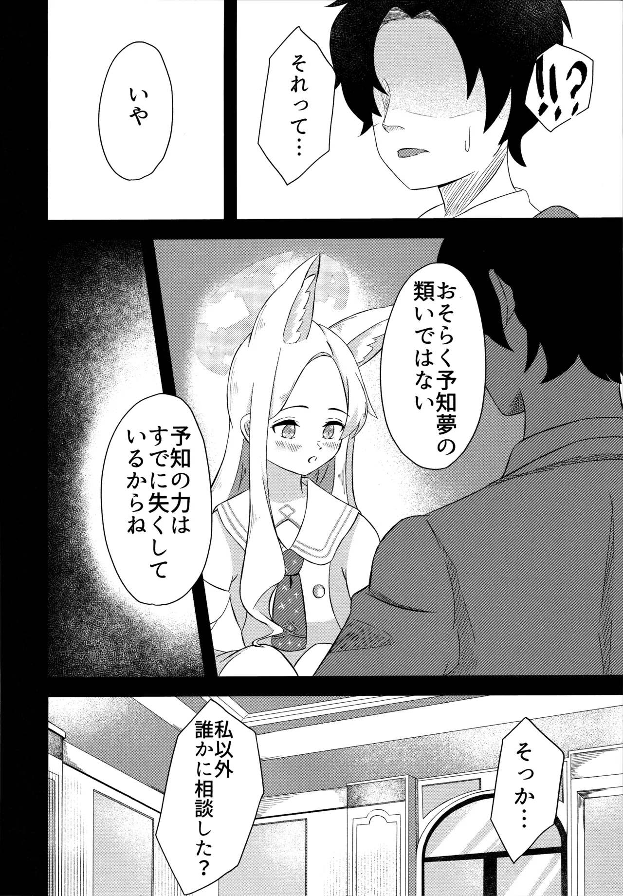 楽園夢譚 - page5