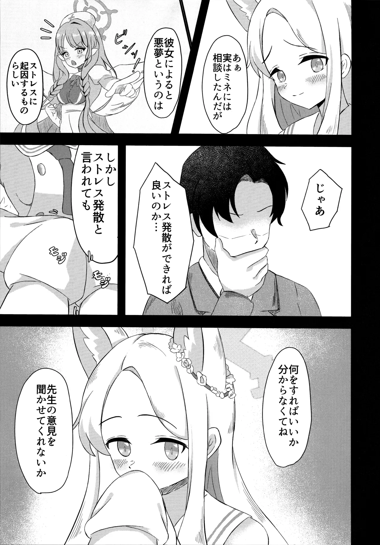 楽園夢譚 - page6