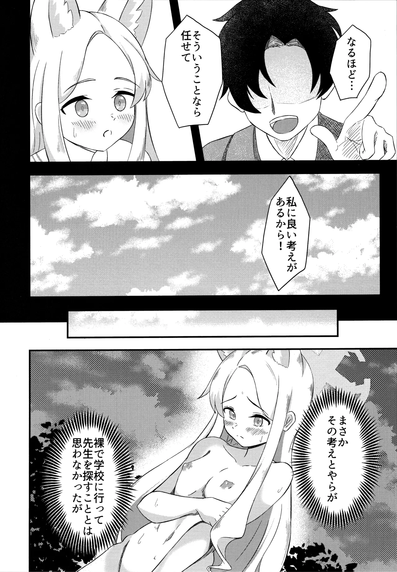 楽園夢譚 - page7