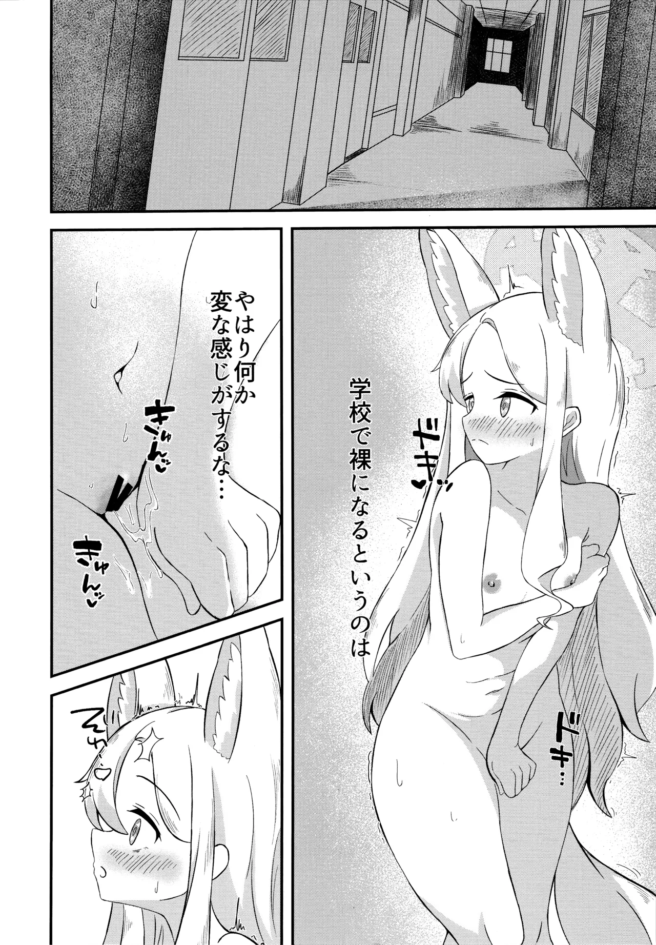 楽園夢譚 - page9